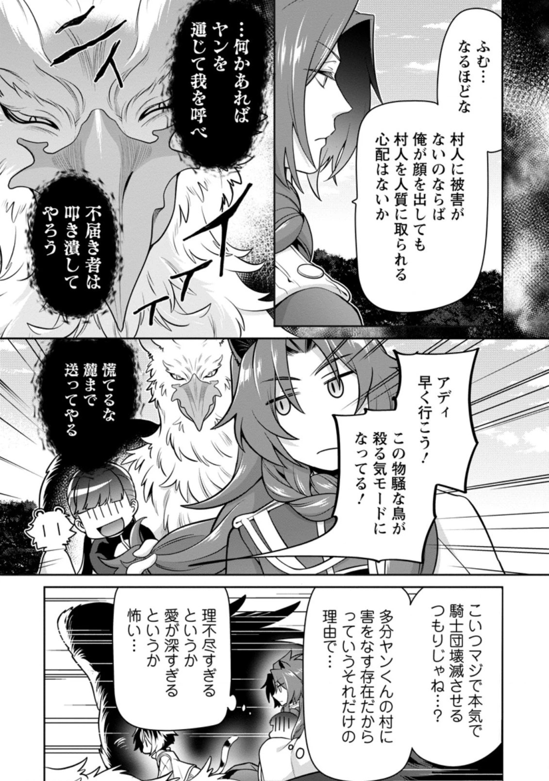 ヒトを勝手に参謀にするんじゃない、この覇王。 ～ゲーム世界に放り込まれたオタクの苦労～ 第12.3話 - 2