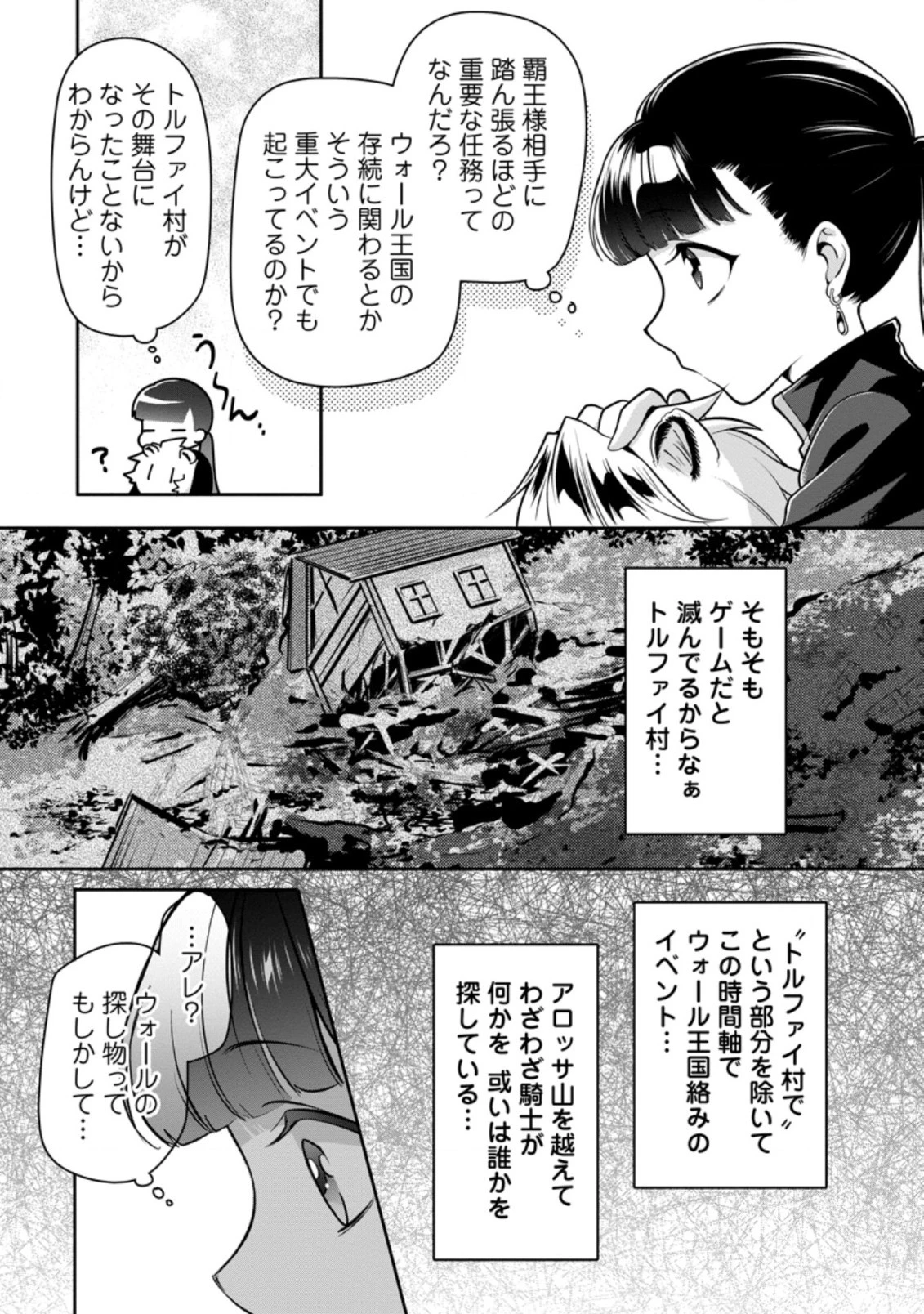 ヒトを勝手に参謀にするんじゃない、この覇王。 ～ゲーム世界に放り込まれたオタクの苦労～ 第12.3話 - 6