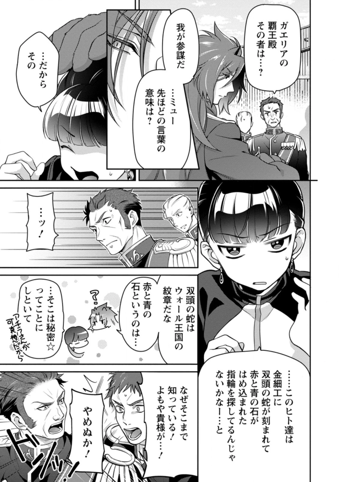 ヒトを勝手に参謀にするんじゃない、この覇王。 ～ゲーム世界に放り込まれたオタクの苦労～ 第12.3話 - 8