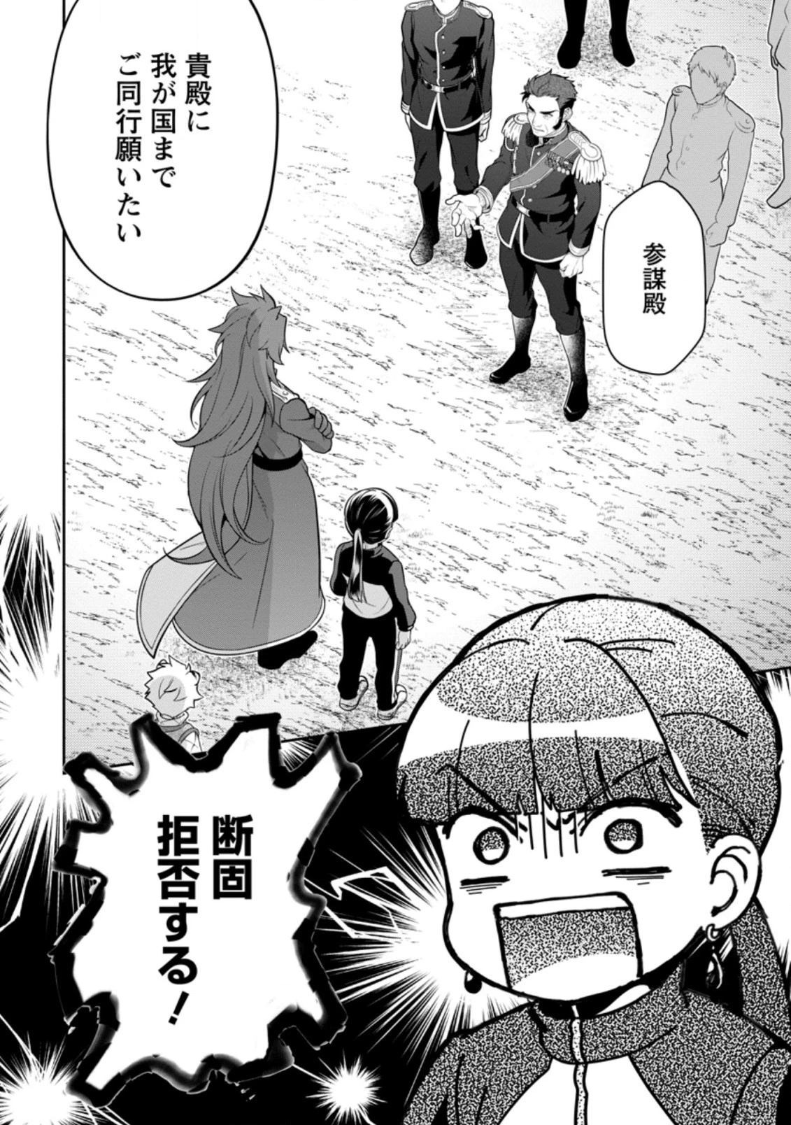 ヒトを勝手に参謀にするんじゃない、この覇王。 ～ゲーム世界に放り込まれたオタクの苦労～ 第13.1話 - 1