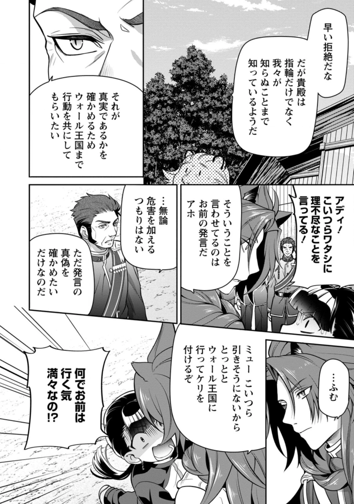 ヒトを勝手に参謀にするんじゃない、この覇王。 ～ゲーム世界に放り込まれたオタクの苦労～ 第13.1話 - 2