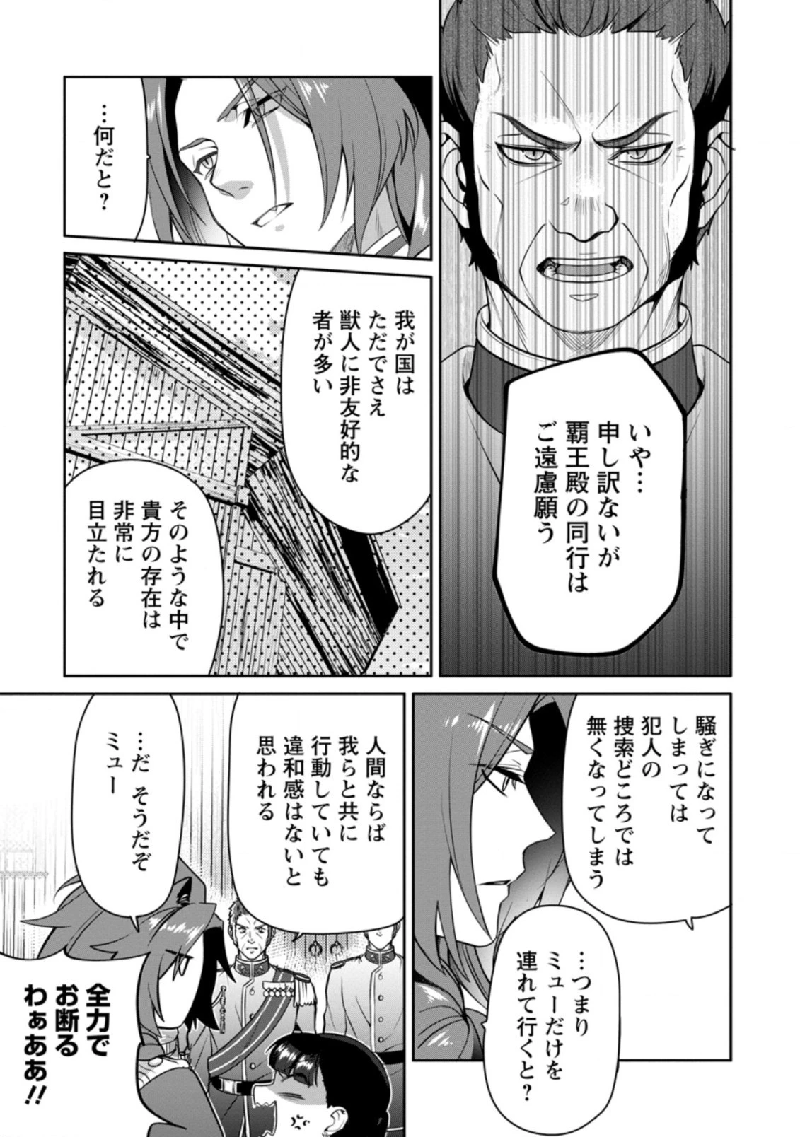 ヒトを勝手に参謀にするんじゃない、この覇王。 ～ゲーム世界に放り込まれたオタクの苦労～ 第13.1話 - 3