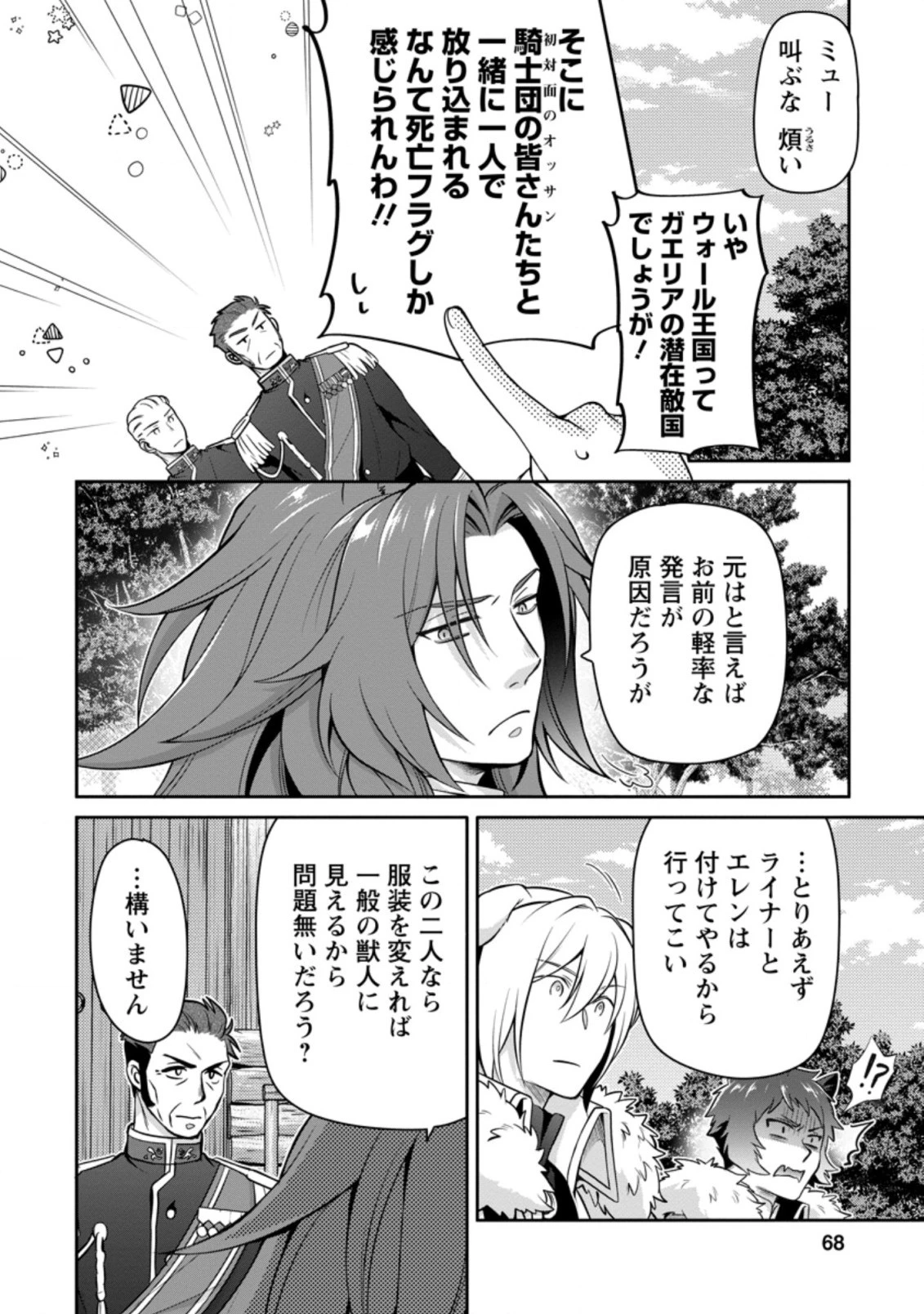 ヒトを勝手に参謀にするんじゃない、この覇王。 ～ゲーム世界に放り込まれたオタクの苦労～ 第13.1話 - 4