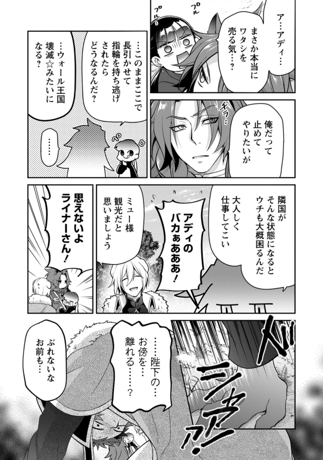 ヒトを勝手に参謀にするんじゃない、この覇王。 ～ゲーム世界に放り込まれたオタクの苦労～ 第13.1話 - 5