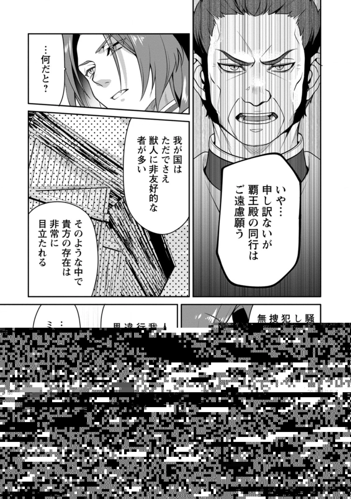 ヒトを勝手に参謀にするんじゃない、この覇王。 ～ゲーム世界に放り込まれたオタクの苦労～ 第13.1話 - 6