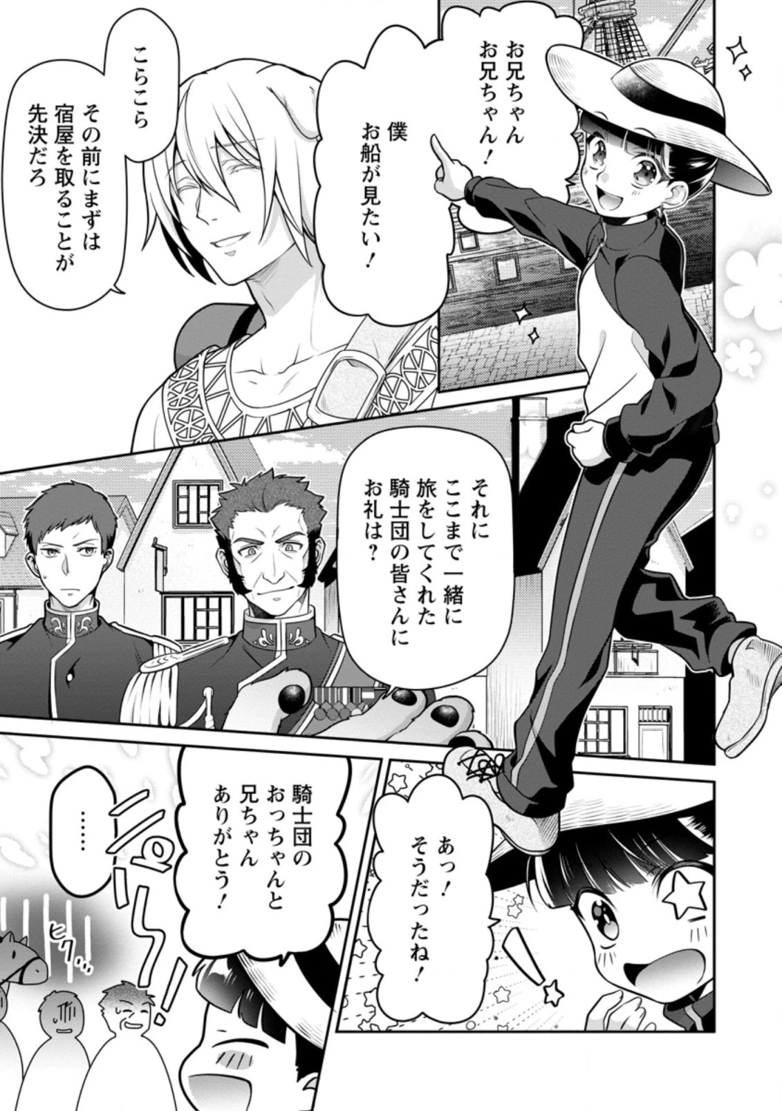 ヒトを勝手に参謀にするんじゃない、この覇王。 ～ゲーム世界に放り込まれたオタクの苦労～ 第13.1話 - 7