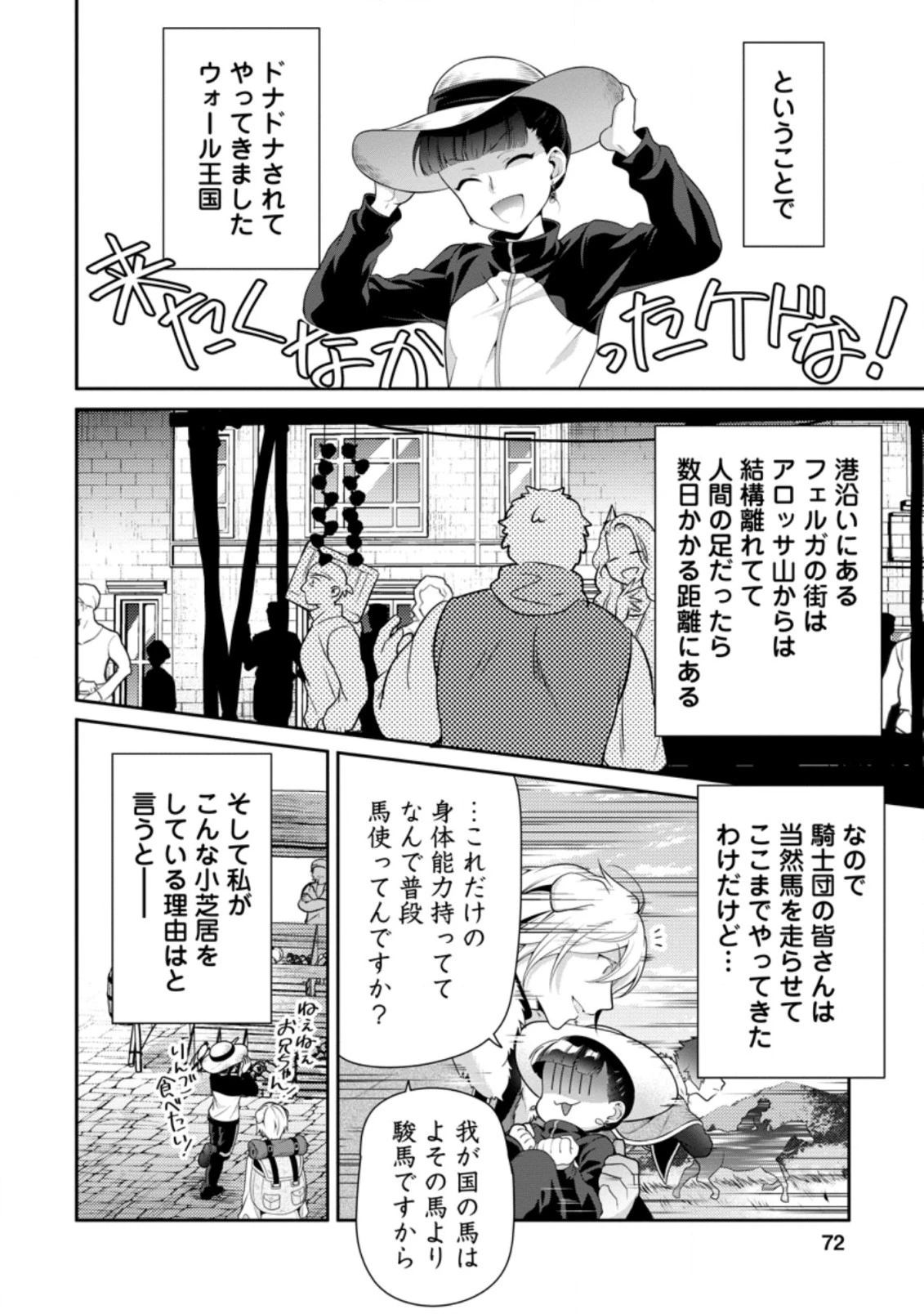 ヒトを勝手に参謀にするんじゃない、この覇王。 ～ゲーム世界に放り込まれたオタクの苦労～ 第13.1話 - 8