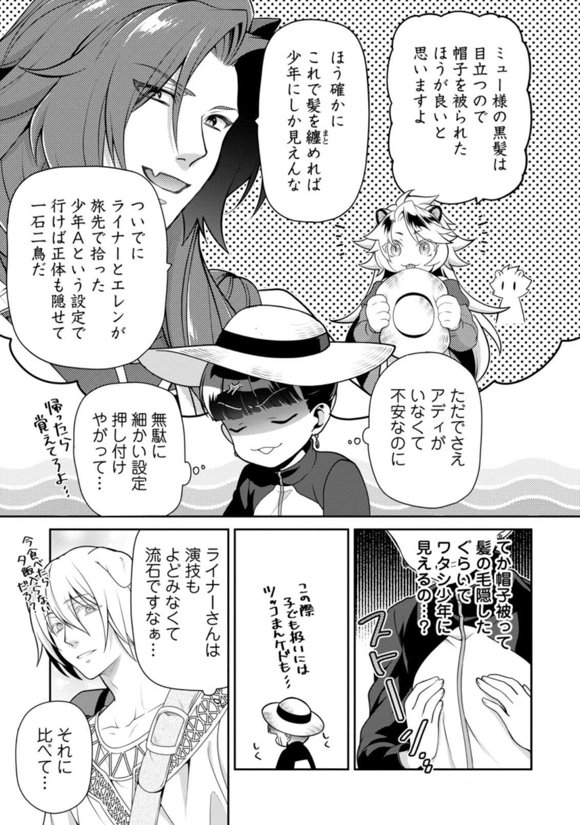 ヒトを勝手に参謀にするんじゃない、この覇王。 ～ゲーム世界に放り込まれたオタクの苦労～ 第13.1話 - 9