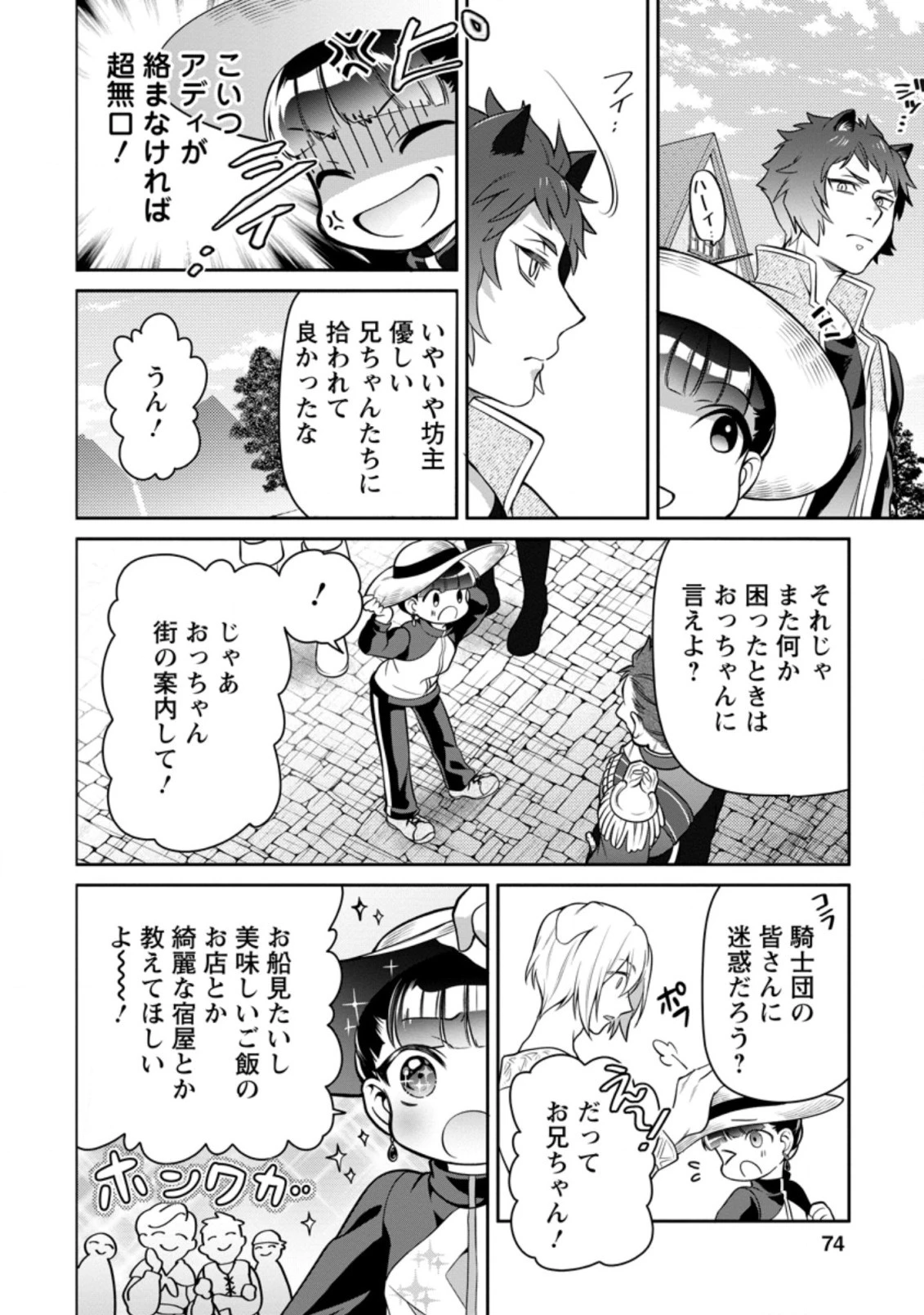 ヒトを勝手に参謀にするんじゃない、この覇王。 ～ゲーム世界に放り込まれたオタクの苦労～ 第13.1話 - 10