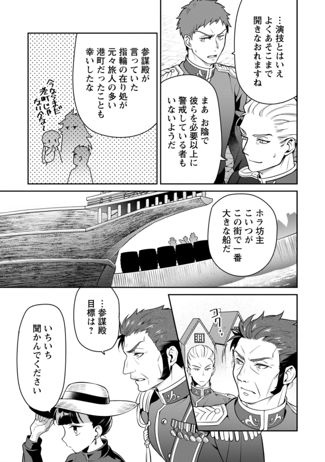 ヒトを勝手に参謀にするんじゃない、この覇王。 ～ゲーム世界に放り込まれたオタクの苦労～ 第13.2話 - 1