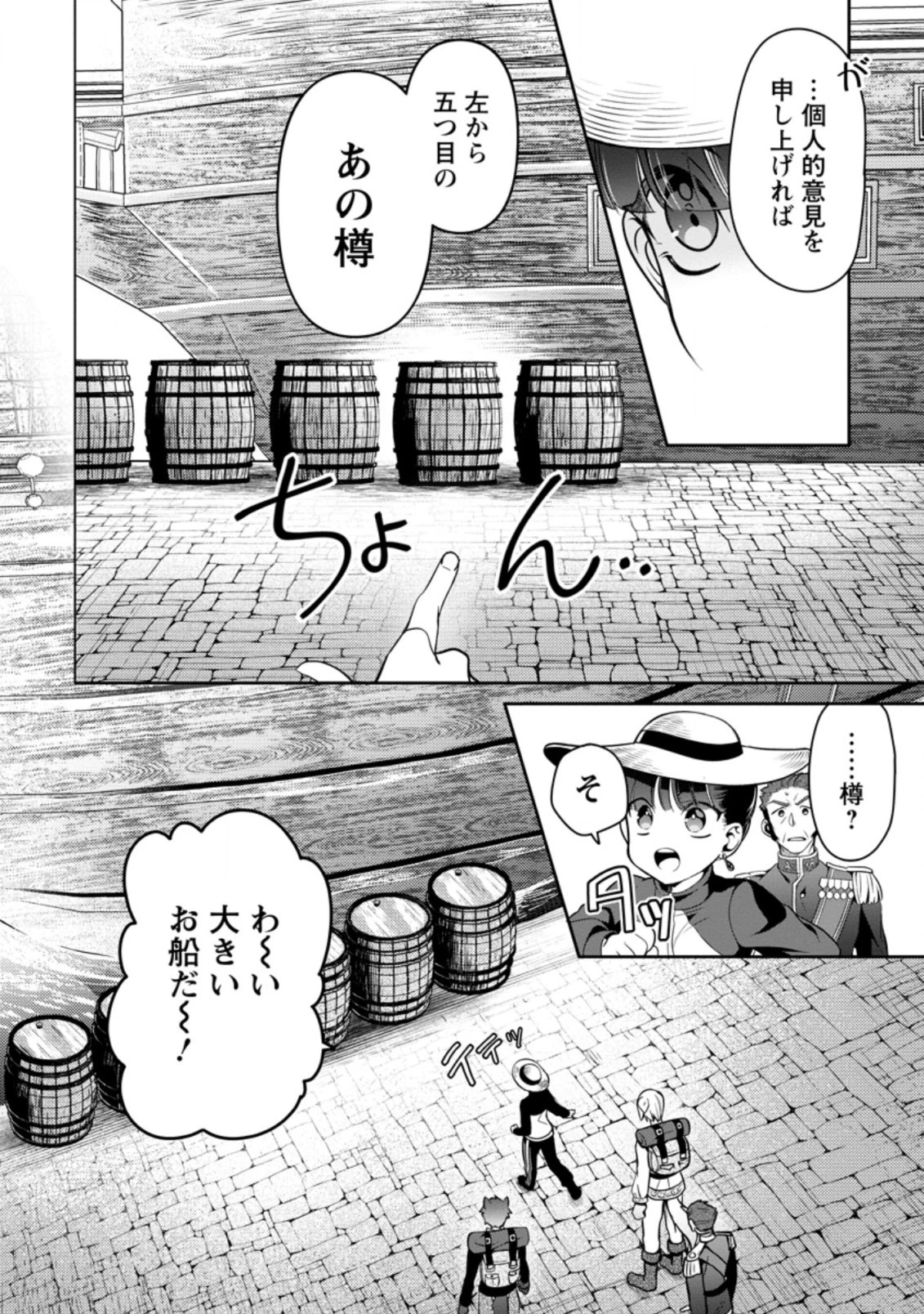ヒトを勝手に参謀にするんじゃない、この覇王。 ～ゲーム世界に放り込まれたオタクの苦労～ 第13.2話 - 2
