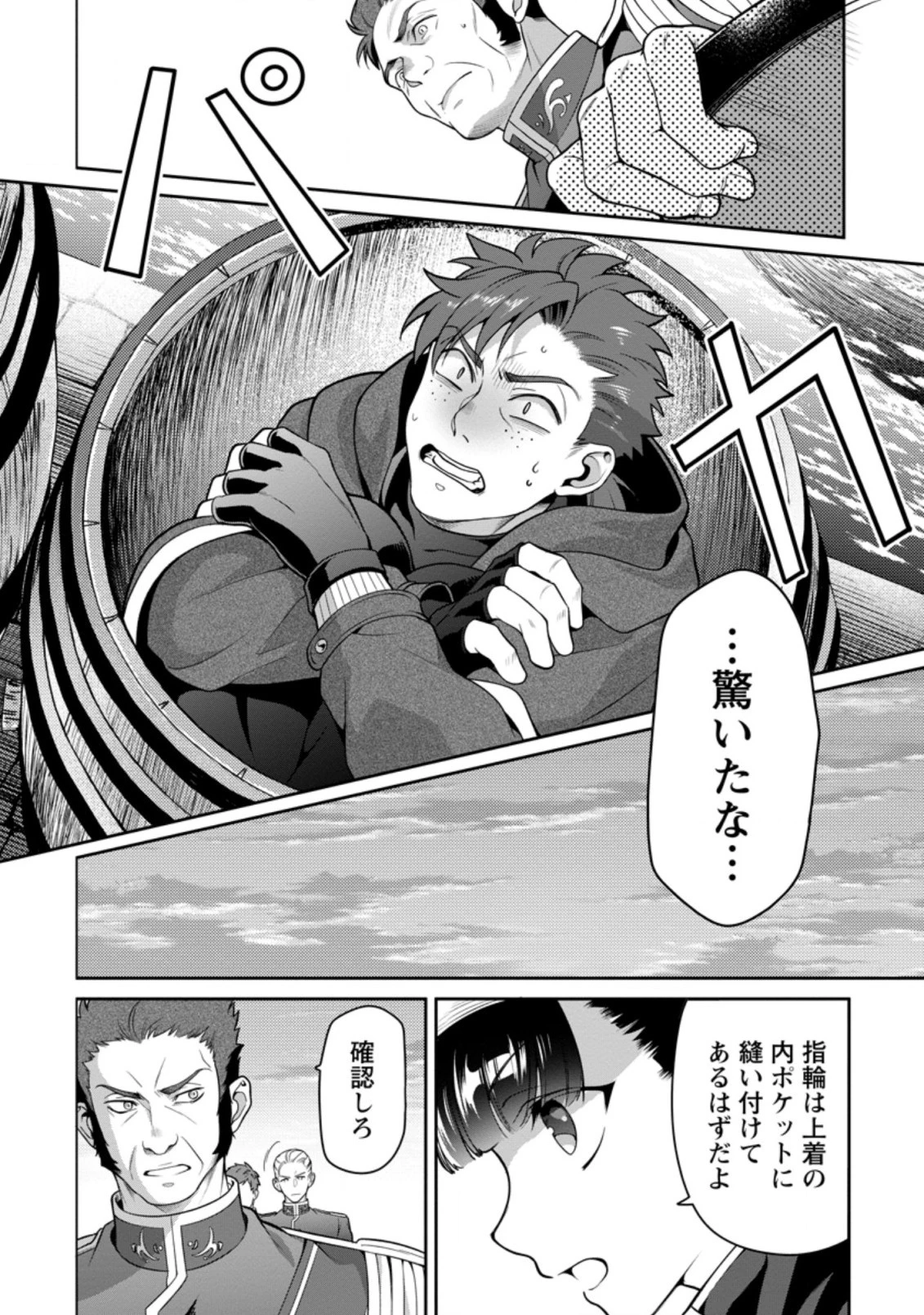 ヒトを勝手に参謀にするんじゃない、この覇王。 ～ゲーム世界に放り込まれたオタクの苦労～ 第13.2話 - 4