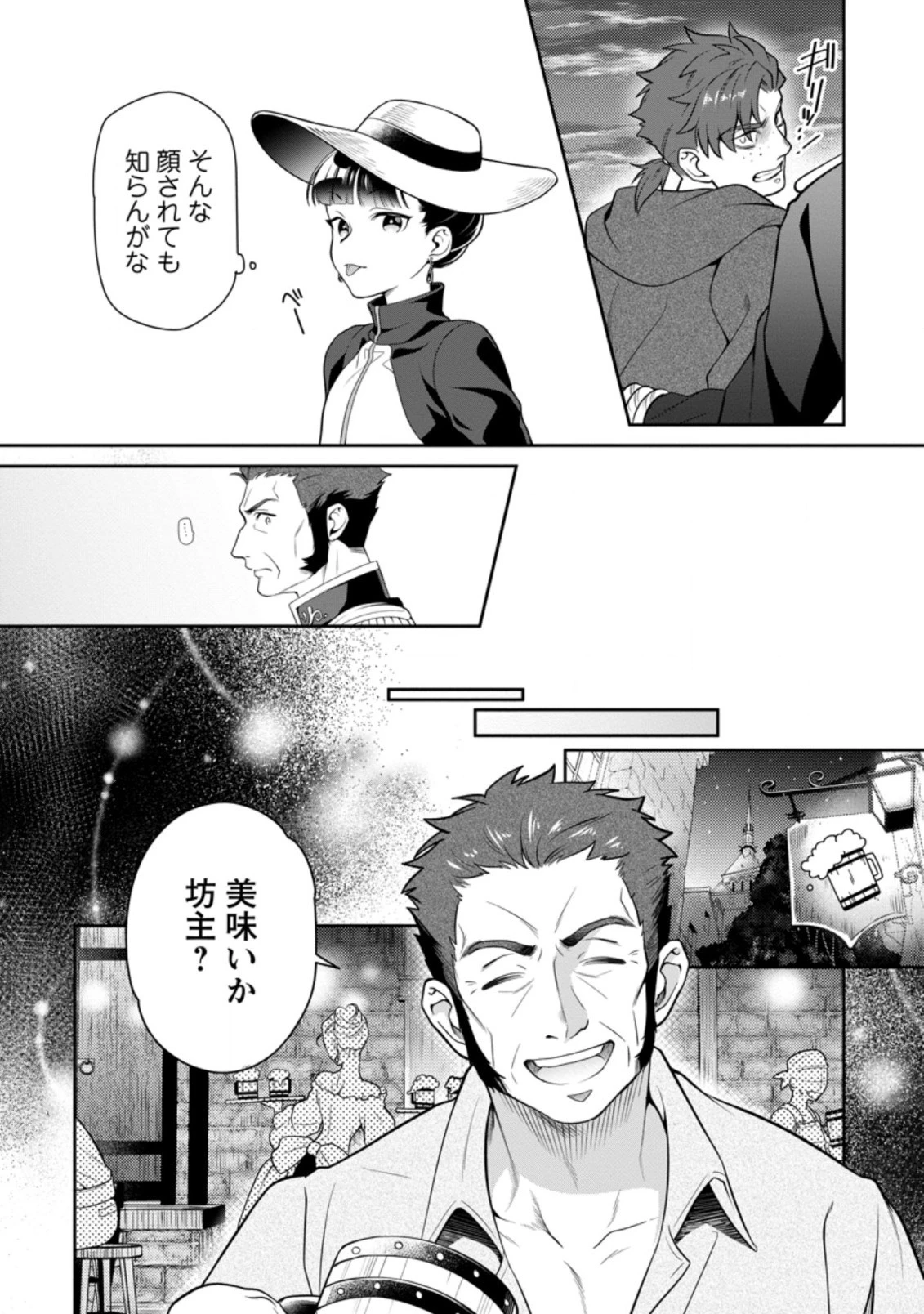 ヒトを勝手に参謀にするんじゃない、この覇王。 ～ゲーム世界に放り込まれたオタクの苦労～ 第13.2話 - 6