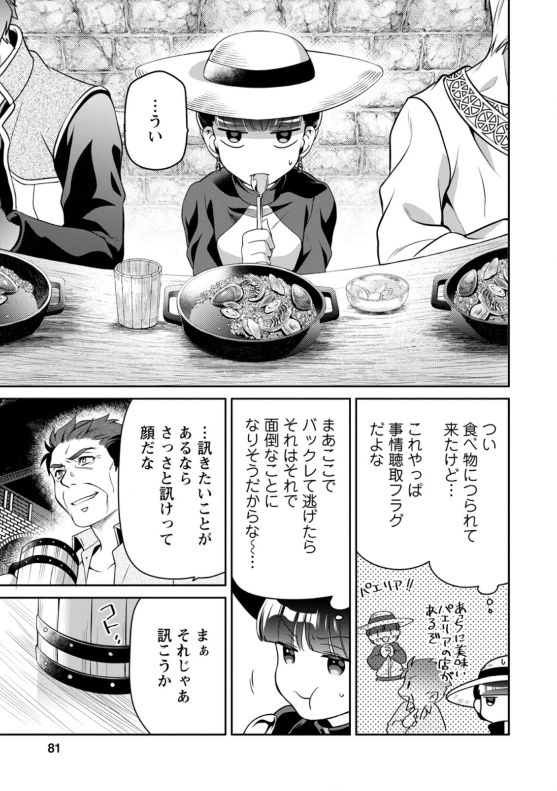 ヒトを勝手に参謀にするんじゃない、この覇王。 ～ゲーム世界に放り込まれたオタクの苦労～ 第13.2話 - 7