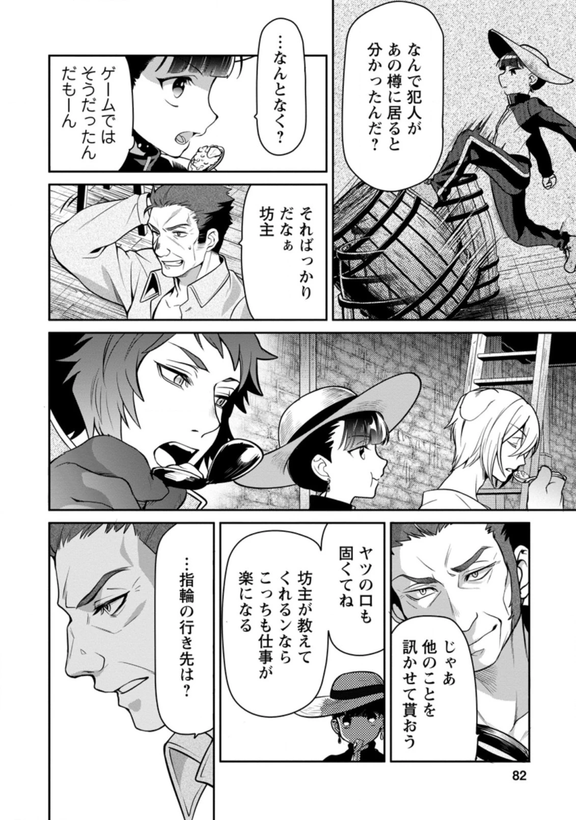 ヒトを勝手に参謀にするんじゃない、この覇王。 ～ゲーム世界に放り込まれたオタクの苦労～ 第13.2話 - 8