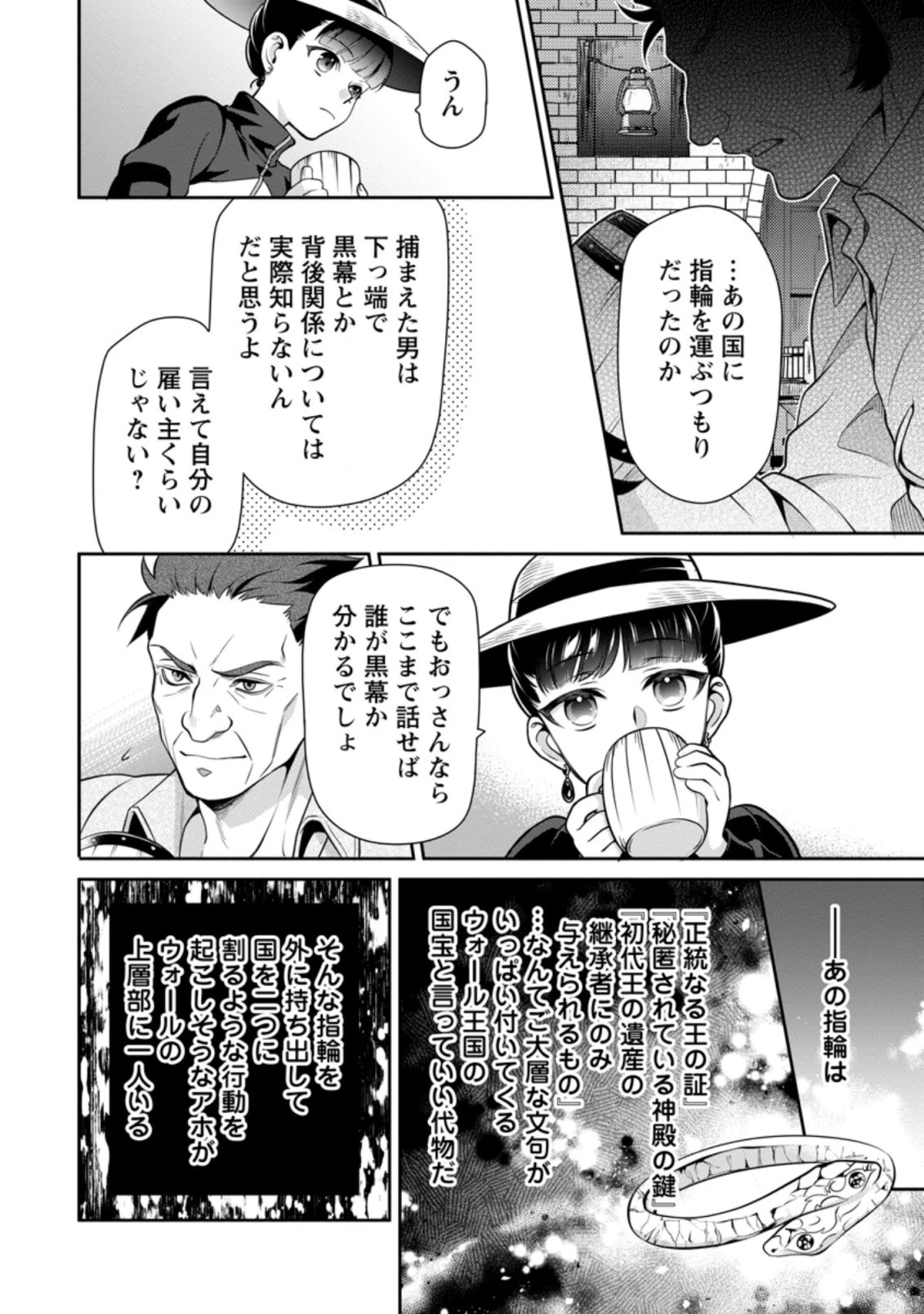 ヒトを勝手に参謀にするんじゃない、この覇王。 ～ゲーム世界に放り込まれたオタクの苦労～ 第13.2話 - 10