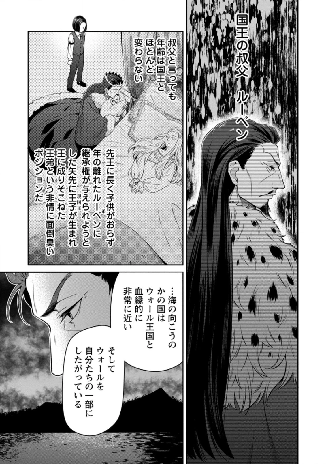 ヒトを勝手に参謀にするんじゃない、この覇王。 ～ゲーム世界に放り込まれたオタクの苦労～ 第13.3話 - 1