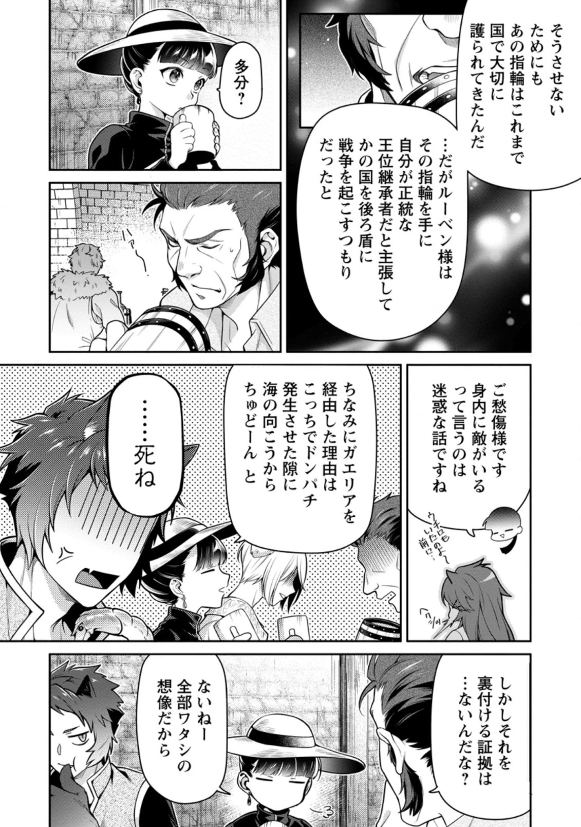 ヒトを勝手に参謀にするんじゃない、この覇王。 ～ゲーム世界に放り込まれたオタクの苦労～ 第13.3話 - 2