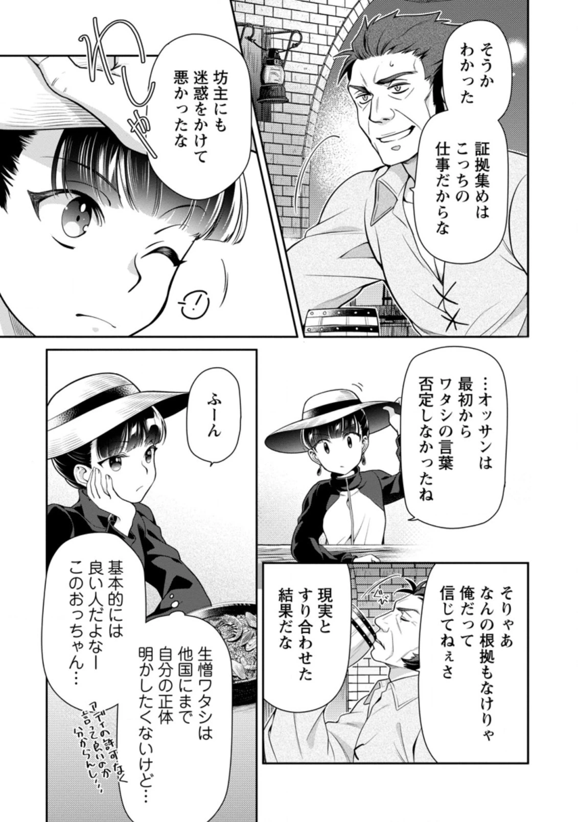 ヒトを勝手に参謀にするんじゃない、この覇王。 ～ゲーム世界に放り込まれたオタクの苦労～ 第13.3話 - 3