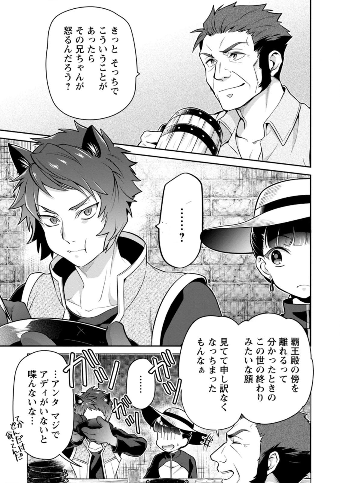 ヒトを勝手に参謀にするんじゃない、この覇王。 ～ゲーム世界に放り込まれたオタクの苦労～ 第13.3話 - 5