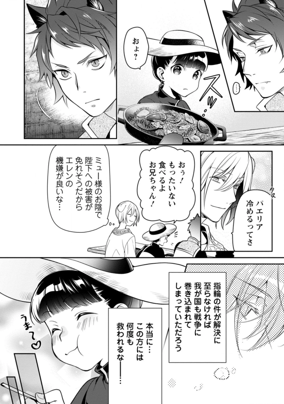 ヒトを勝手に参謀にするんじゃない、この覇王。 ～ゲーム世界に放り込まれたオタクの苦労～ 第13.3話 - 6