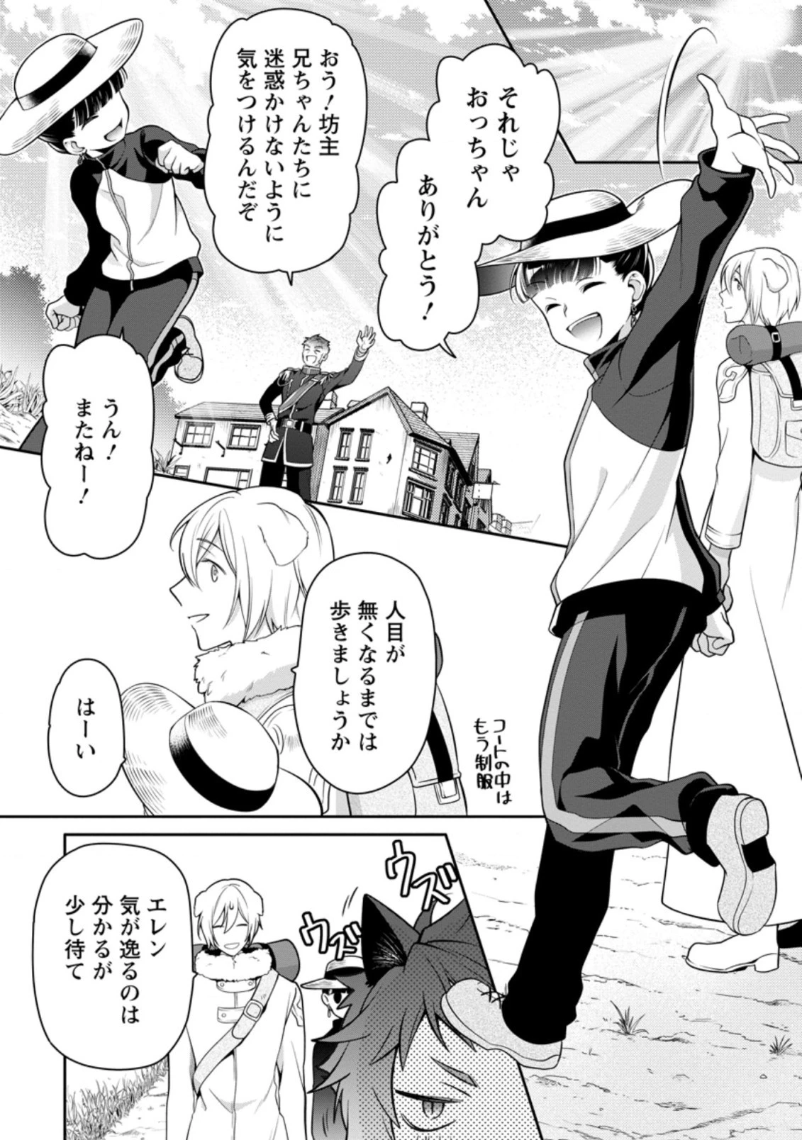 ヒトを勝手に参謀にするんじゃない、この覇王。 ～ゲーム世界に放り込まれたオタクの苦労～ 第13.3話 - 7