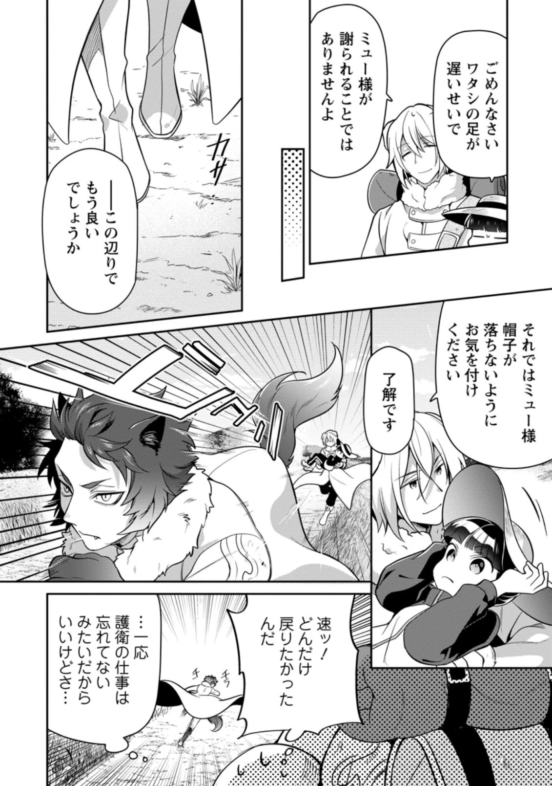 ヒトを勝手に参謀にするんじゃない、この覇王。 ～ゲーム世界に放り込まれたオタクの苦労～ 第13.3話 - 8