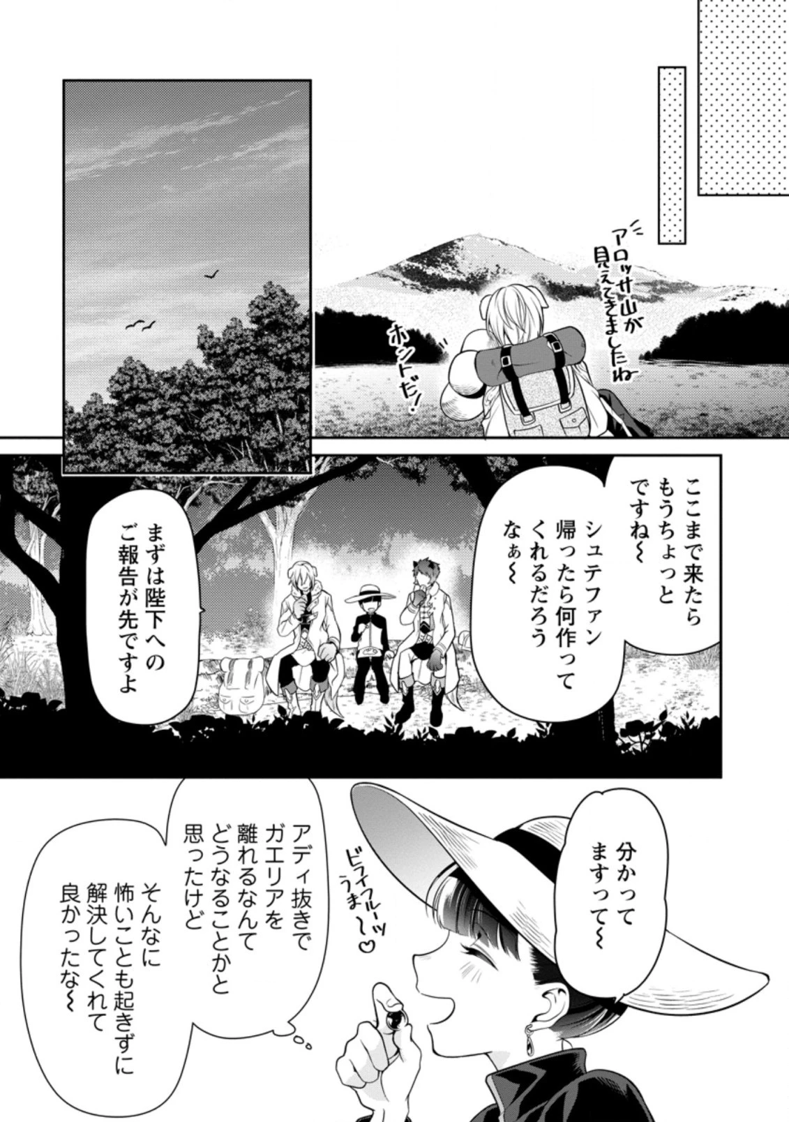 ヒトを勝手に参謀にするんじゃない、この覇王。 ～ゲーム世界に放り込まれたオタクの苦労～ 第13.3話 - 9