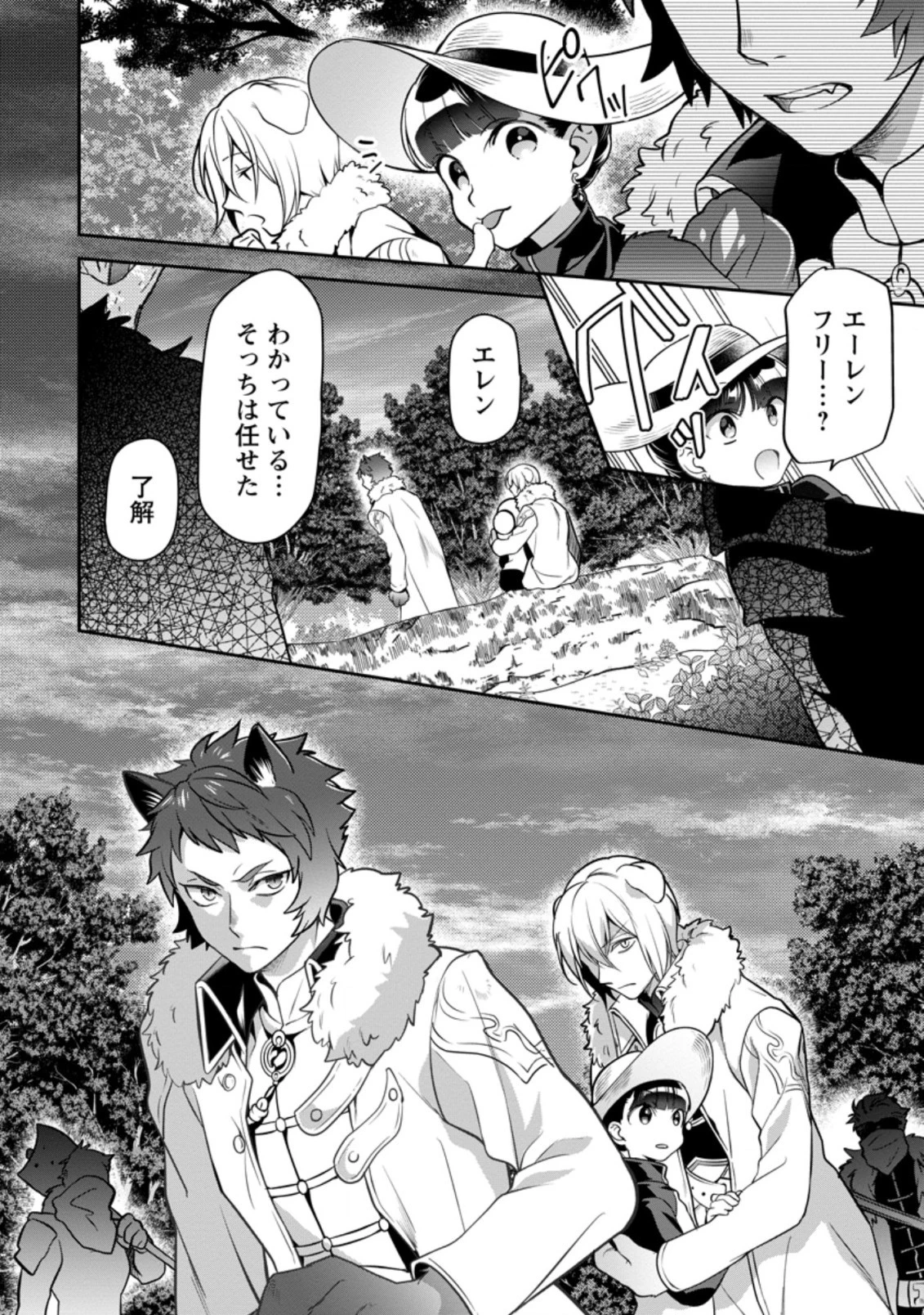 ヒトを勝手に参謀にするんじゃない、この覇王。 ～ゲーム世界に放り込まれたオタクの苦労～ 第13.3話 - 10