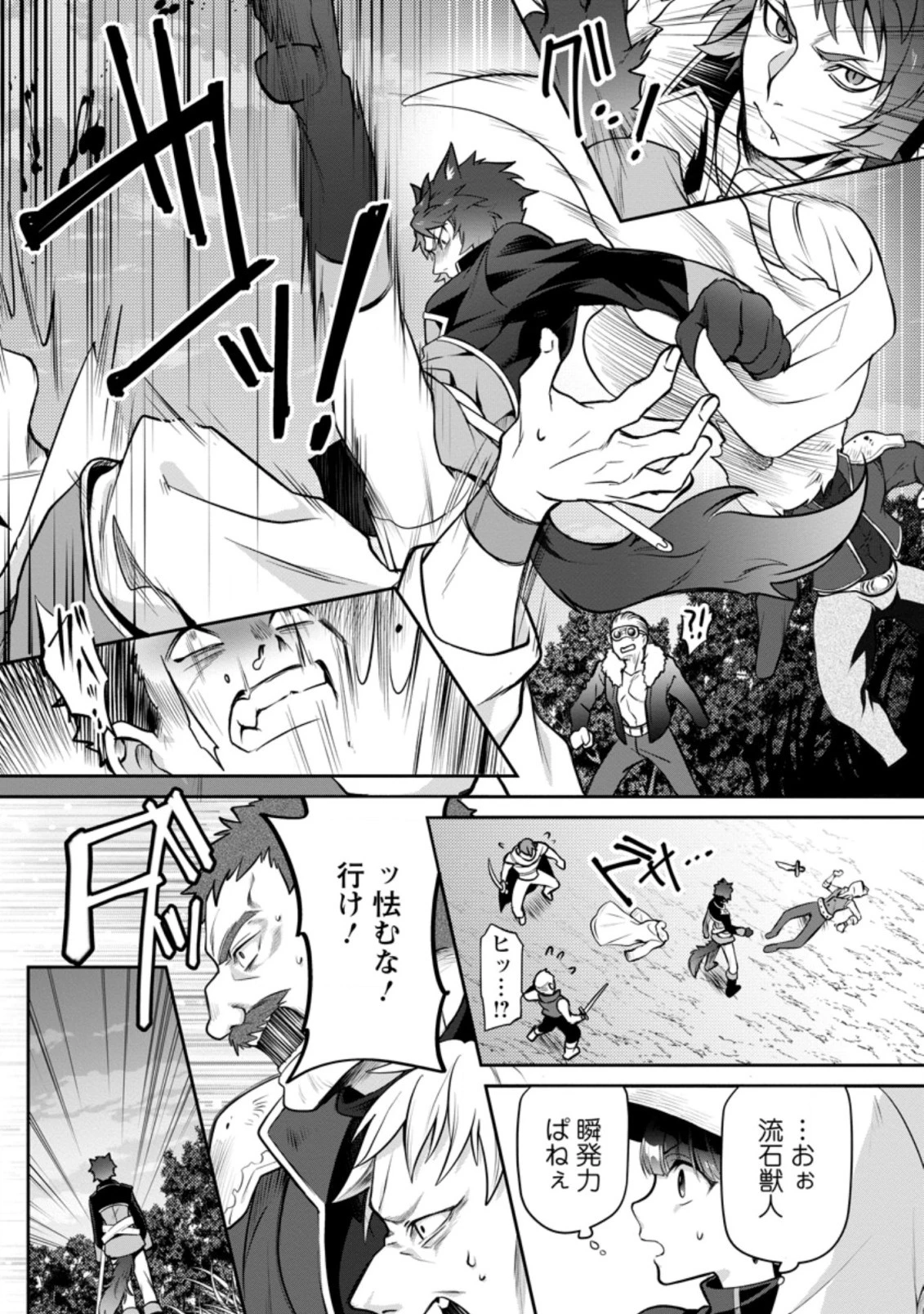 ヒトを勝手に参謀にするんじゃない、この覇王。 ～ゲーム世界に放り込まれたオタクの苦労～ 第14.1話 - 3