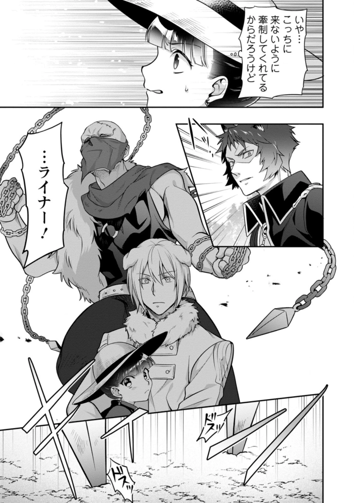 ヒトを勝手に参謀にするんじゃない、この覇王。 ～ゲーム世界に放り込まれたオタクの苦労～ 第14.1話 - 5