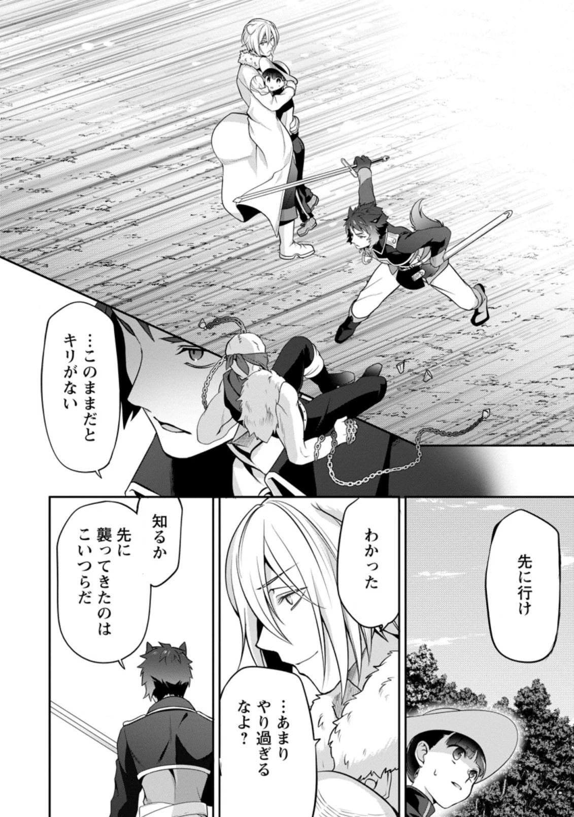 ヒトを勝手に参謀にするんじゃない、この覇王。 ～ゲーム世界に放り込まれたオタクの苦労～ 第14.1話 - 6