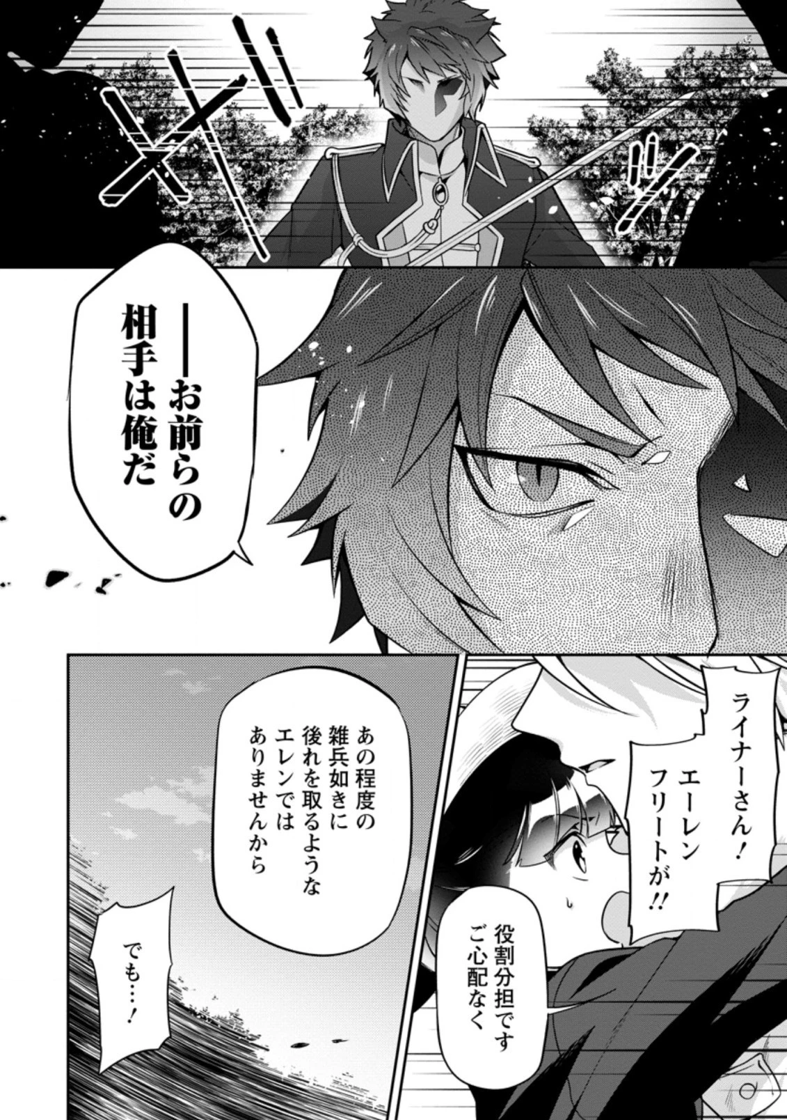 ヒトを勝手に参謀にするんじゃない、この覇王。 ～ゲーム世界に放り込まれたオタクの苦労～ 第14.1話 - 8