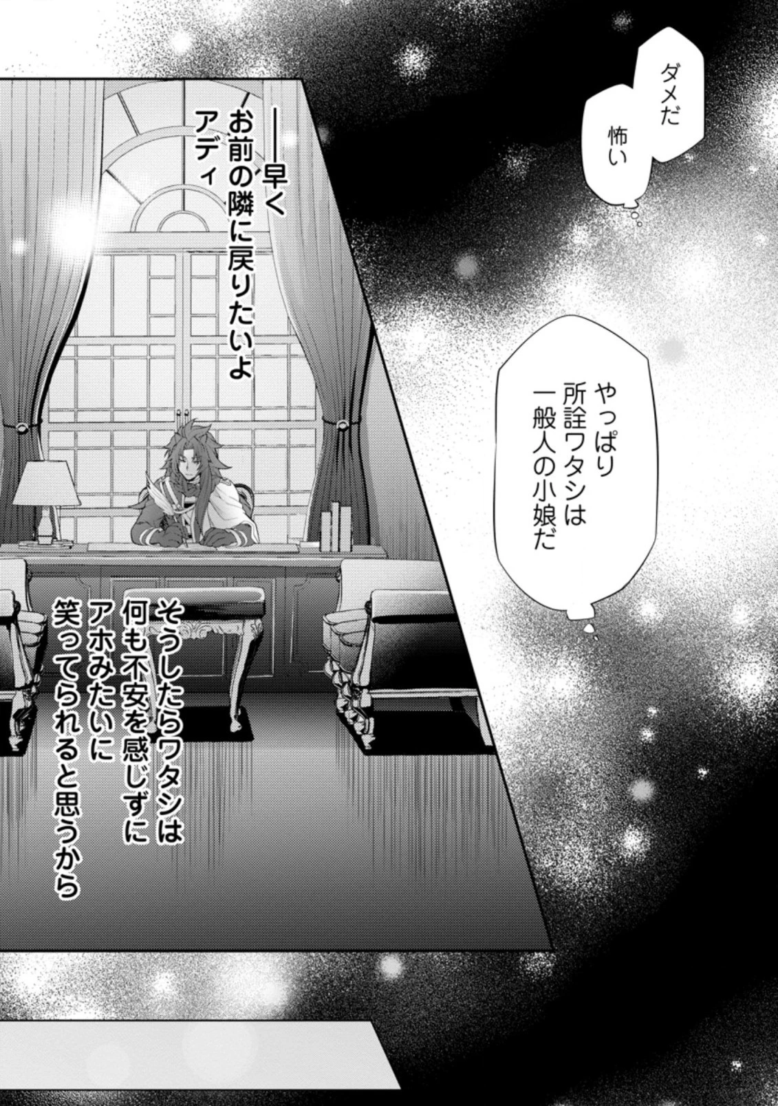 ヒトを勝手に参謀にするんじゃない、この覇王。 ～ゲーム世界に放り込まれたオタクの苦労～ 第14.2話 - 1