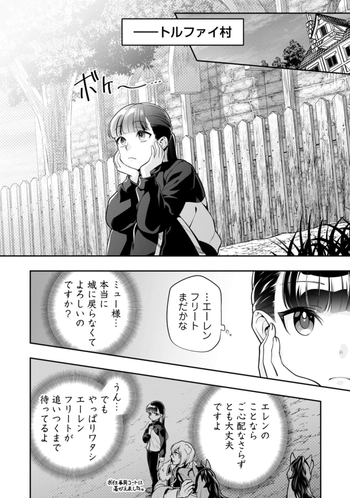 ヒトを勝手に参謀にするんじゃない、この覇王。 ～ゲーム世界に放り込まれたオタクの苦労～ 第14.2話 - 2