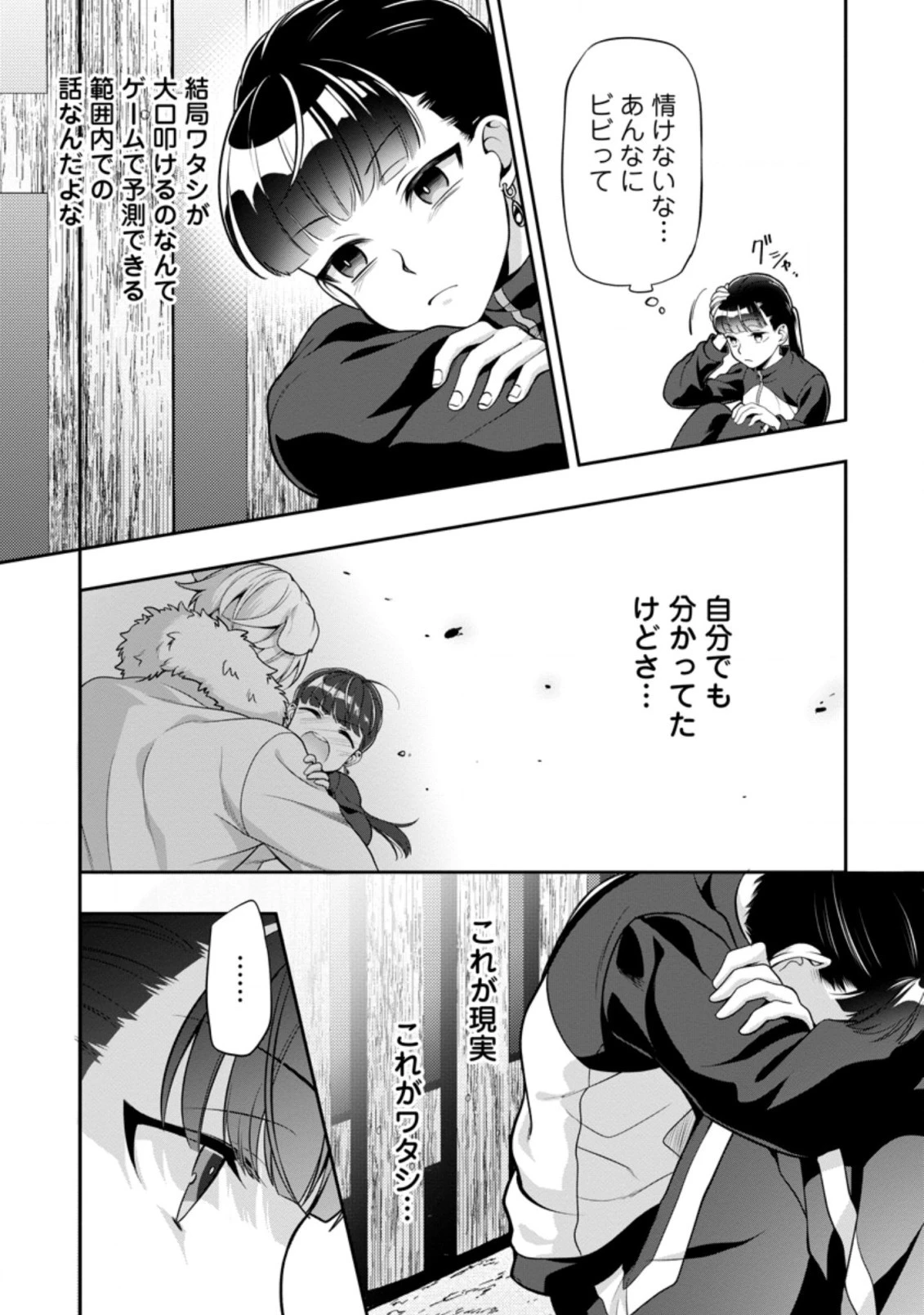 ヒトを勝手に参謀にするんじゃない、この覇王。 ～ゲーム世界に放り込まれたオタクの苦労～ 第14.2話 - 3