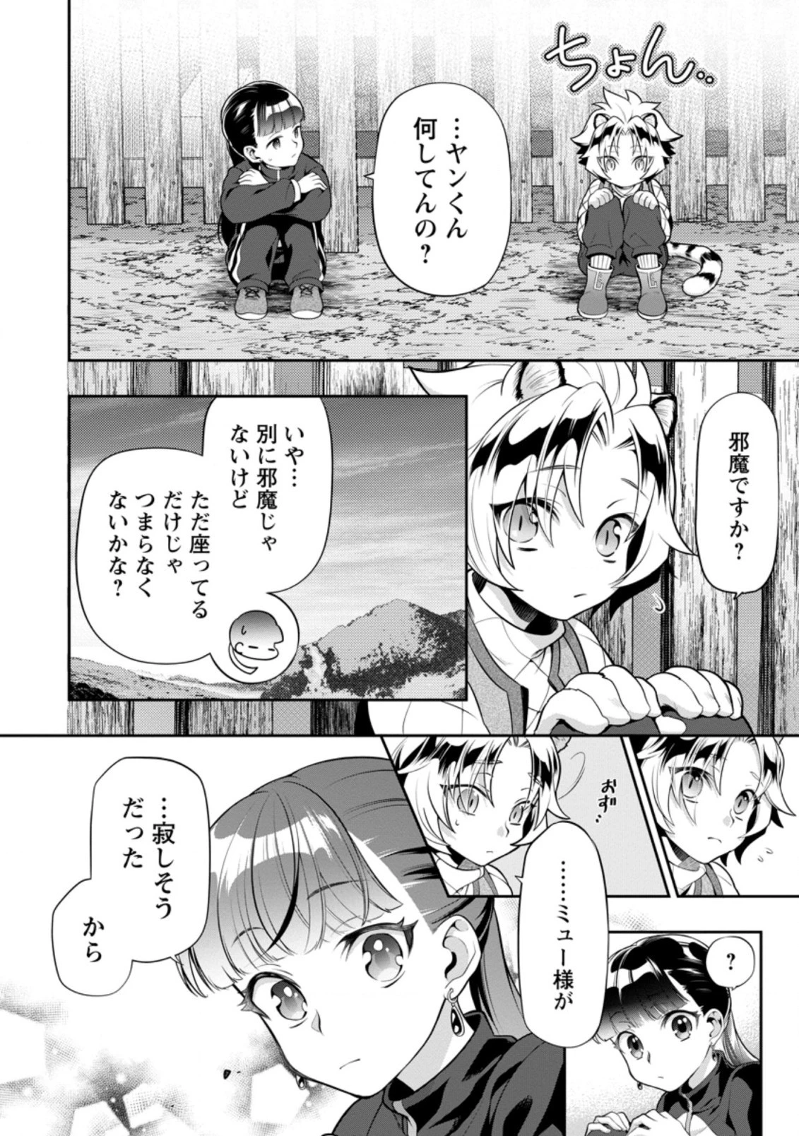 ヒトを勝手に参謀にするんじゃない、この覇王。 ～ゲーム世界に放り込まれたオタクの苦労～ 第14.2話 - 4