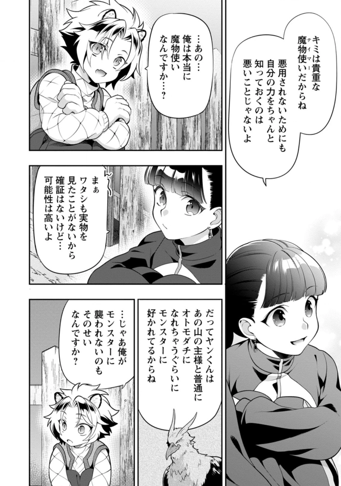 ヒトを勝手に参謀にするんじゃない、この覇王。 ～ゲーム世界に放り込まれたオタクの苦労～ 第14.2話 - 6