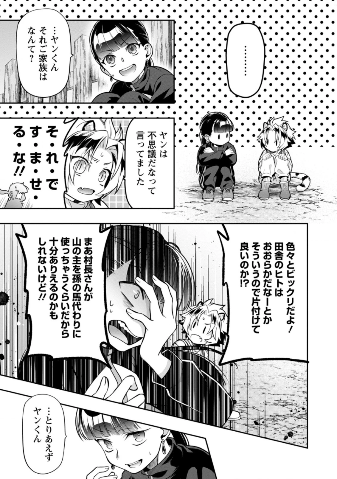 ヒトを勝手に参謀にするんじゃない、この覇王。 ～ゲーム世界に放り込まれたオタクの苦労～ 第14.2話 - 7