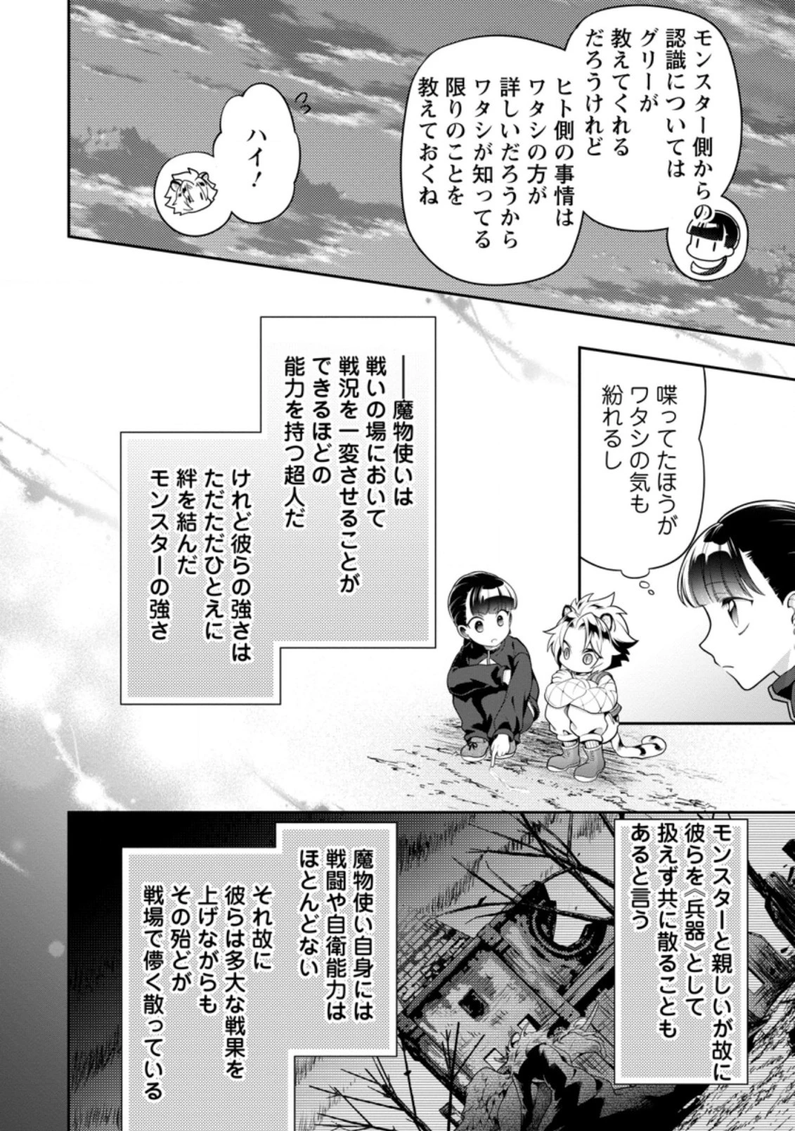 ヒトを勝手に参謀にするんじゃない、この覇王。 ～ゲーム世界に放り込まれたオタクの苦労～ 第14.2話 - 8