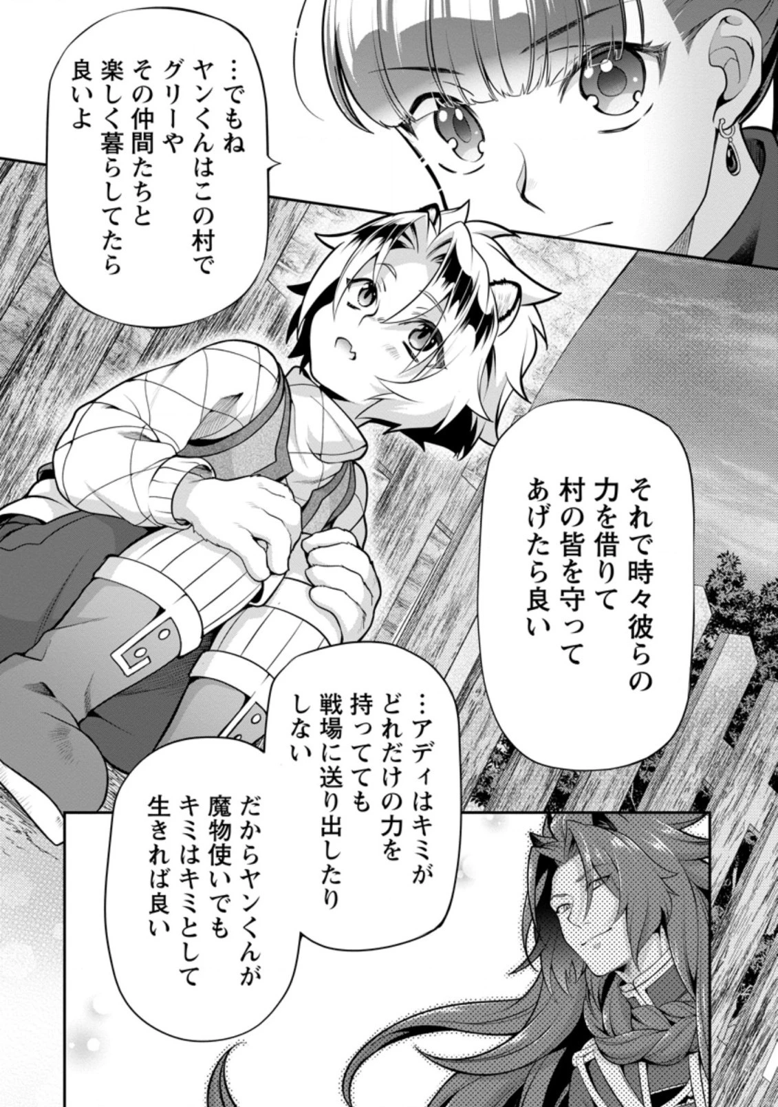 ヒトを勝手に参謀にするんじゃない、この覇王。 ～ゲーム世界に放り込まれたオタクの苦労～ 第14.2話 - 9