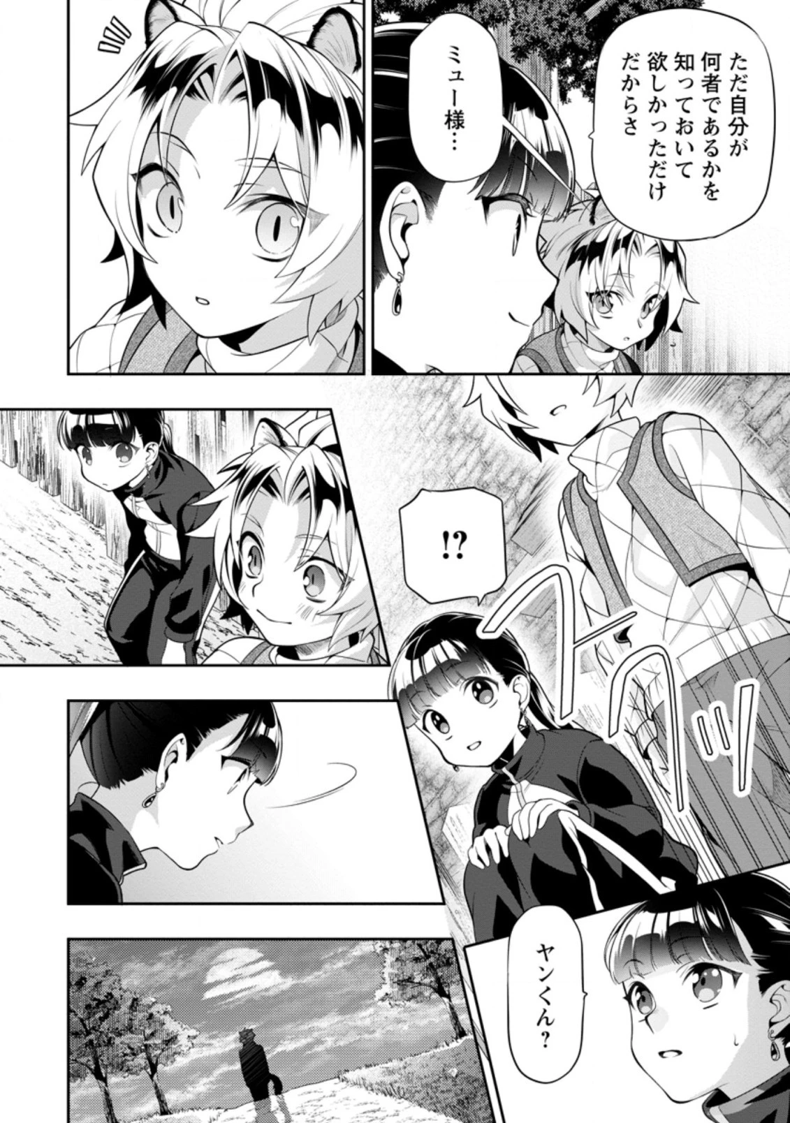 ヒトを勝手に参謀にするんじゃない、この覇王。 ～ゲーム世界に放り込まれたオタクの苦労～ 第14.2話 - 10