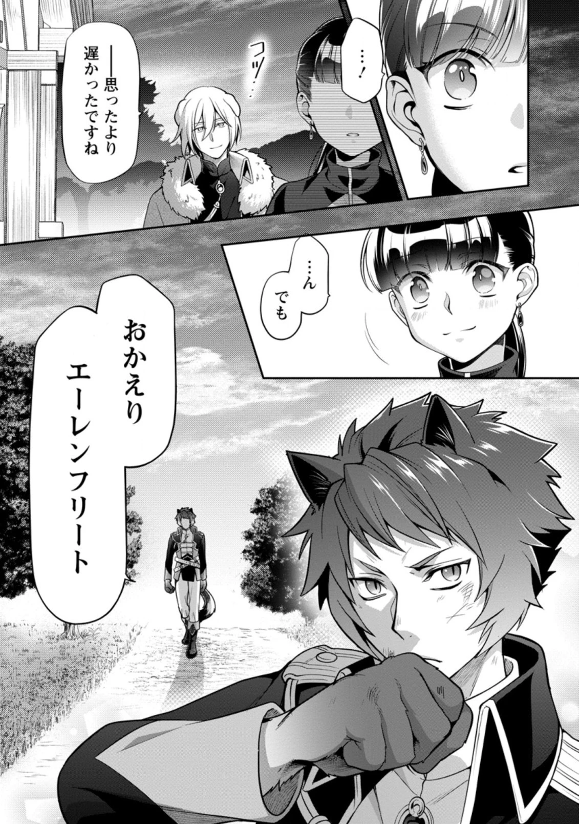 ヒトを勝手に参謀にするんじゃない、この覇王。 ～ゲーム世界に放り込まれたオタクの苦労～ 第14.3話 - 1