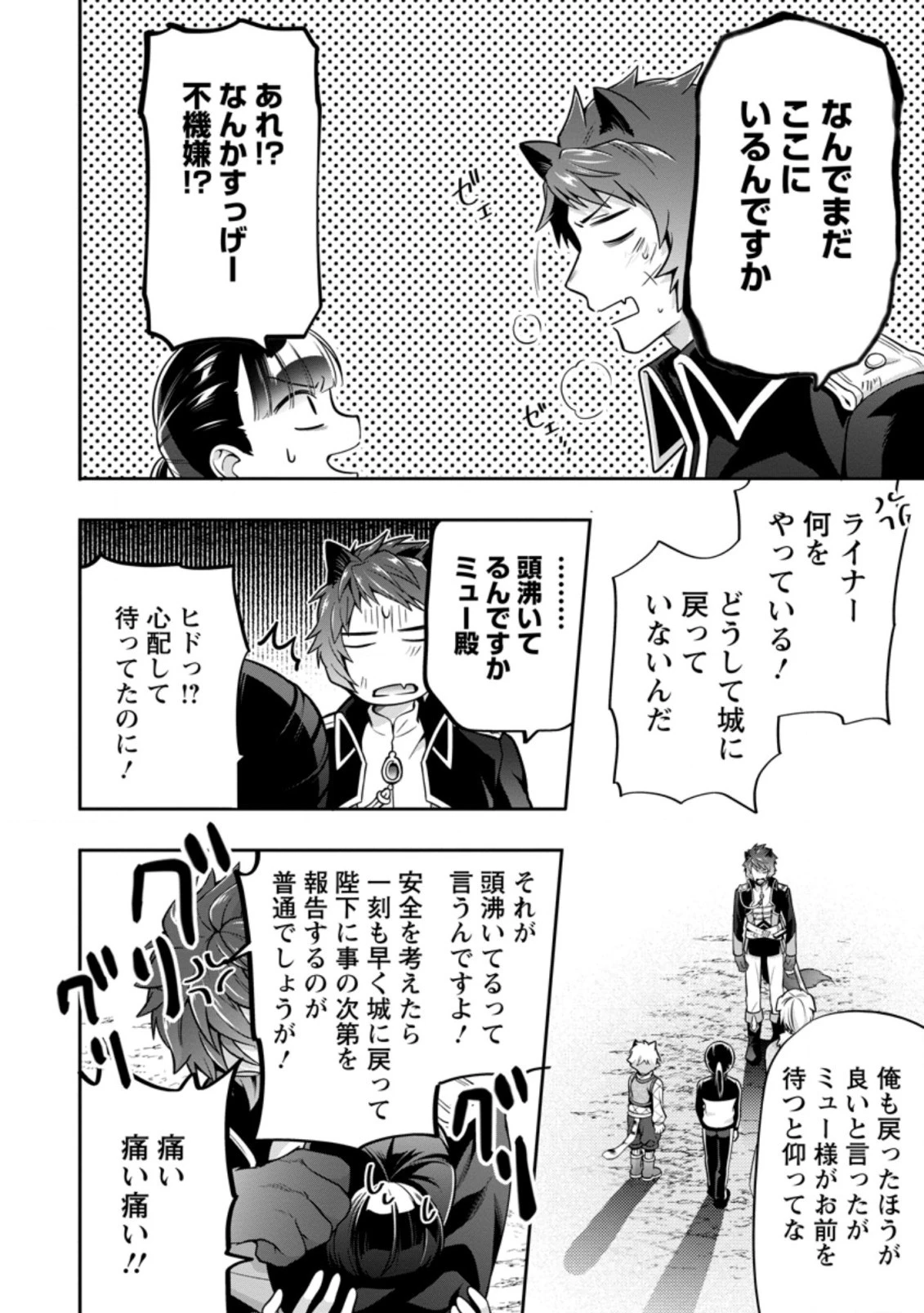 ヒトを勝手に参謀にするんじゃない、この覇王。 ～ゲーム世界に放り込まれたオタクの苦労～ 第14.3話 - 2