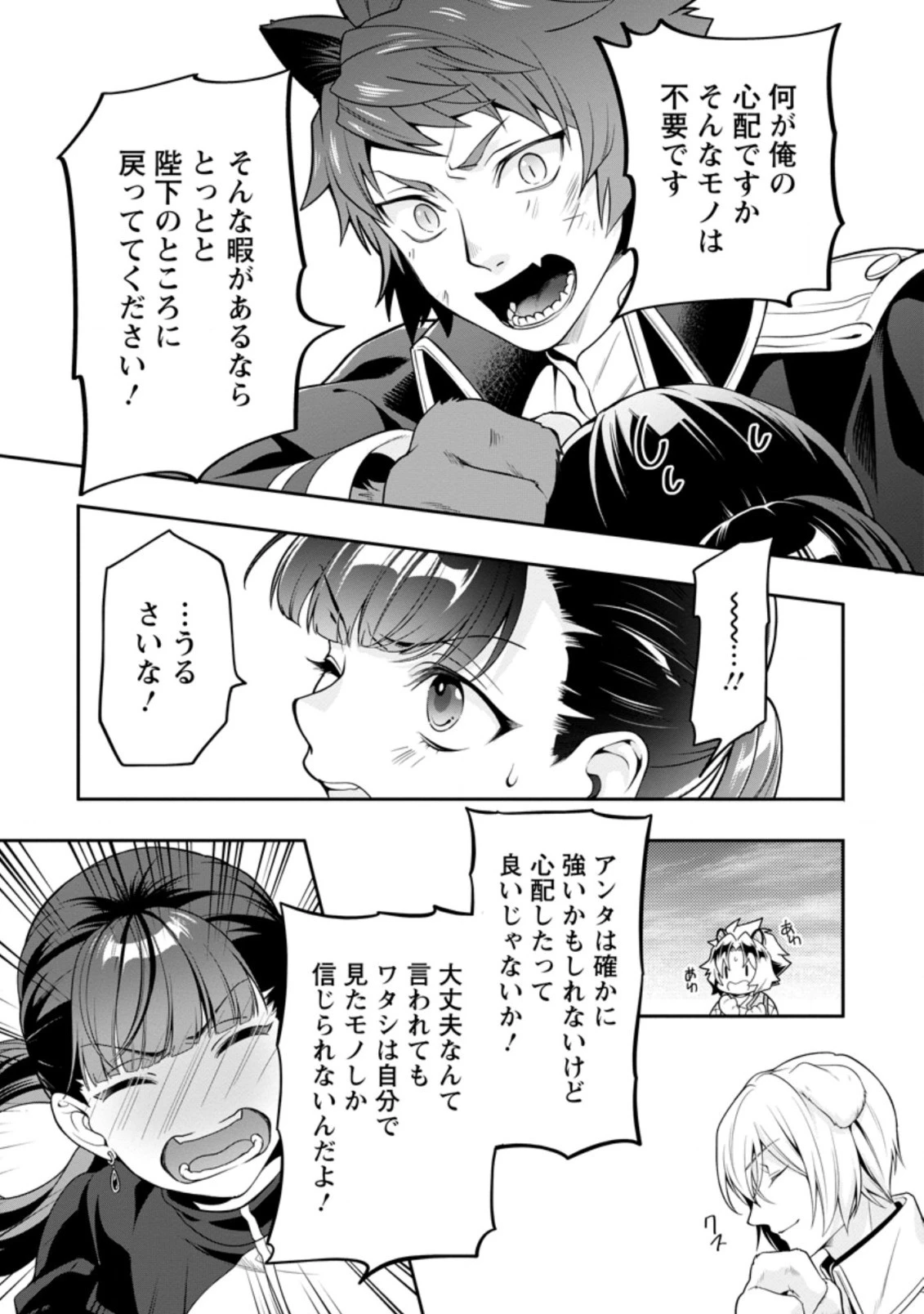 ヒトを勝手に参謀にするんじゃない、この覇王。 ～ゲーム世界に放り込まれたオタクの苦労～ 第14.3話 - 3