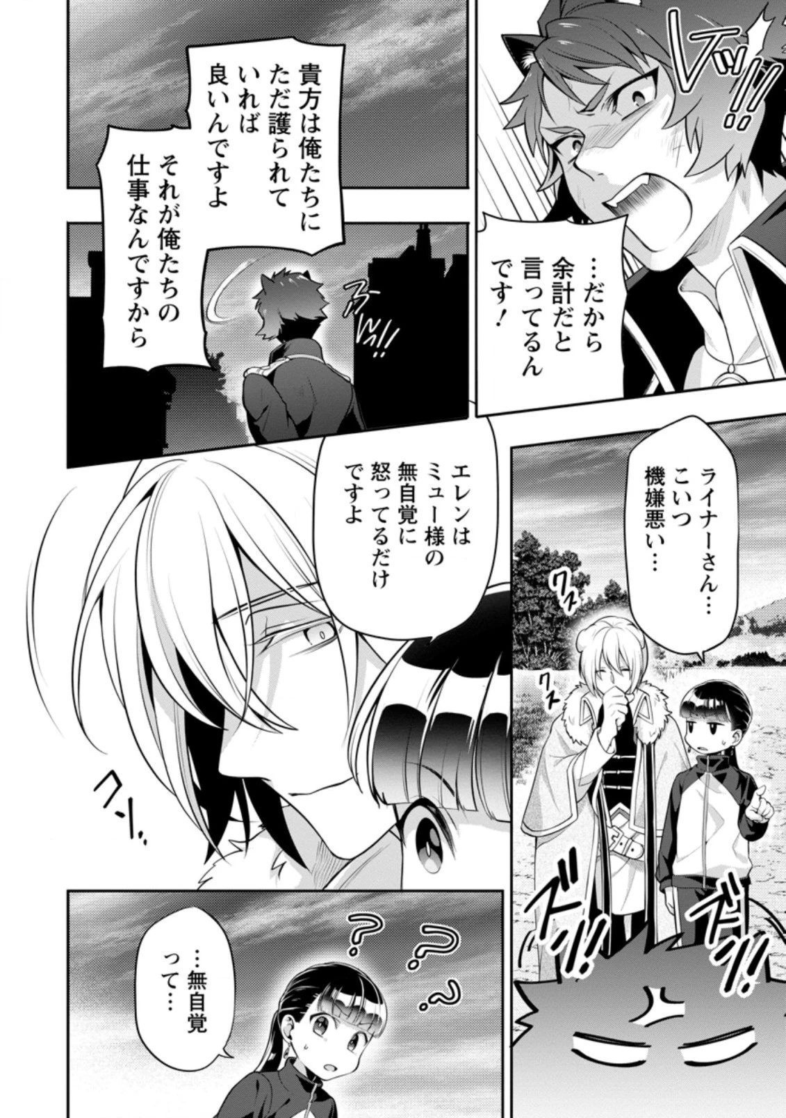 ヒトを勝手に参謀にするんじゃない、この覇王。 ～ゲーム世界に放り込まれたオタクの苦労～ 第14.3話 - 4