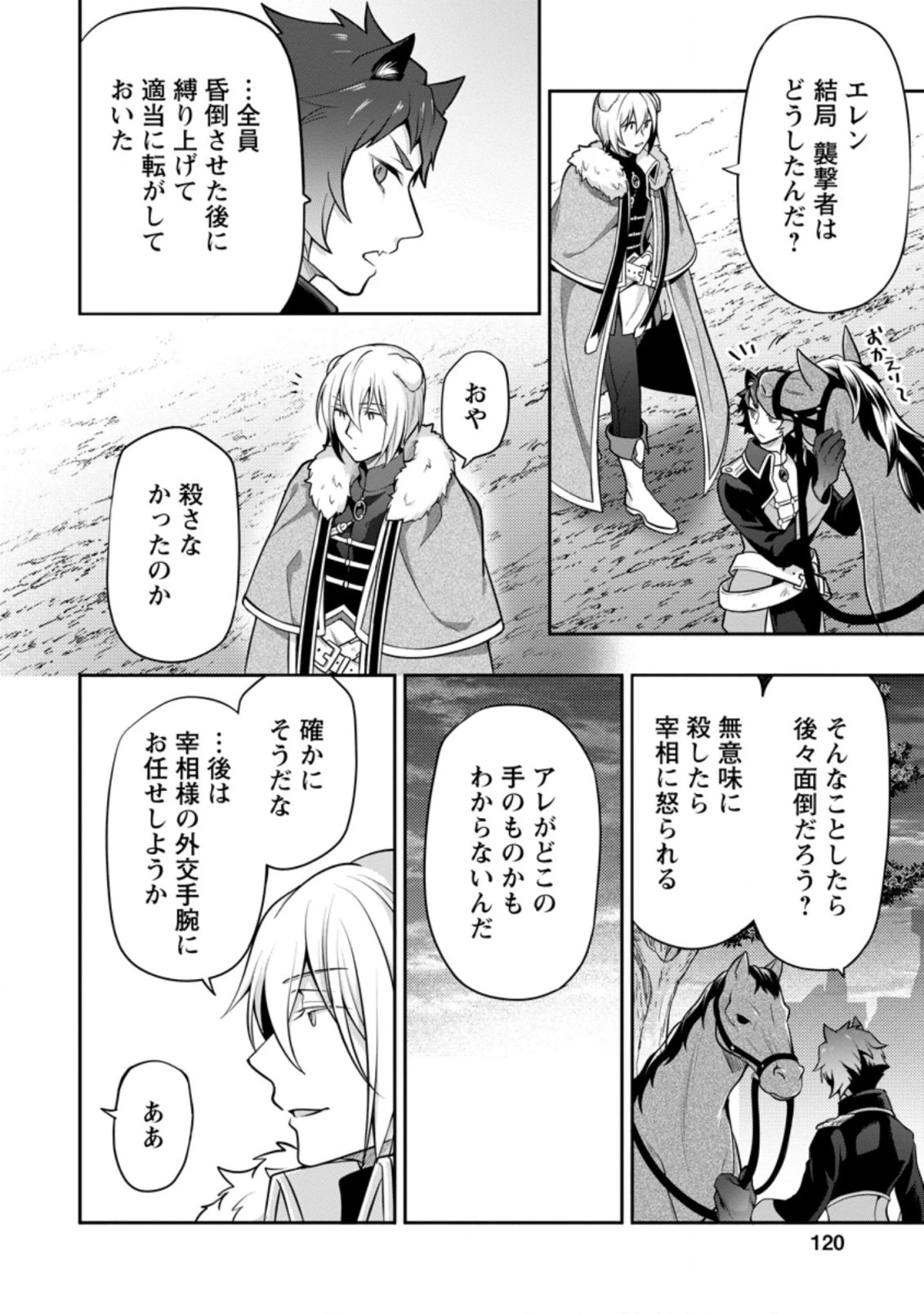 ヒトを勝手に参謀にするんじゃない、この覇王。 ～ゲーム世界に放り込まれたオタクの苦労～ 第14.3話 - 6