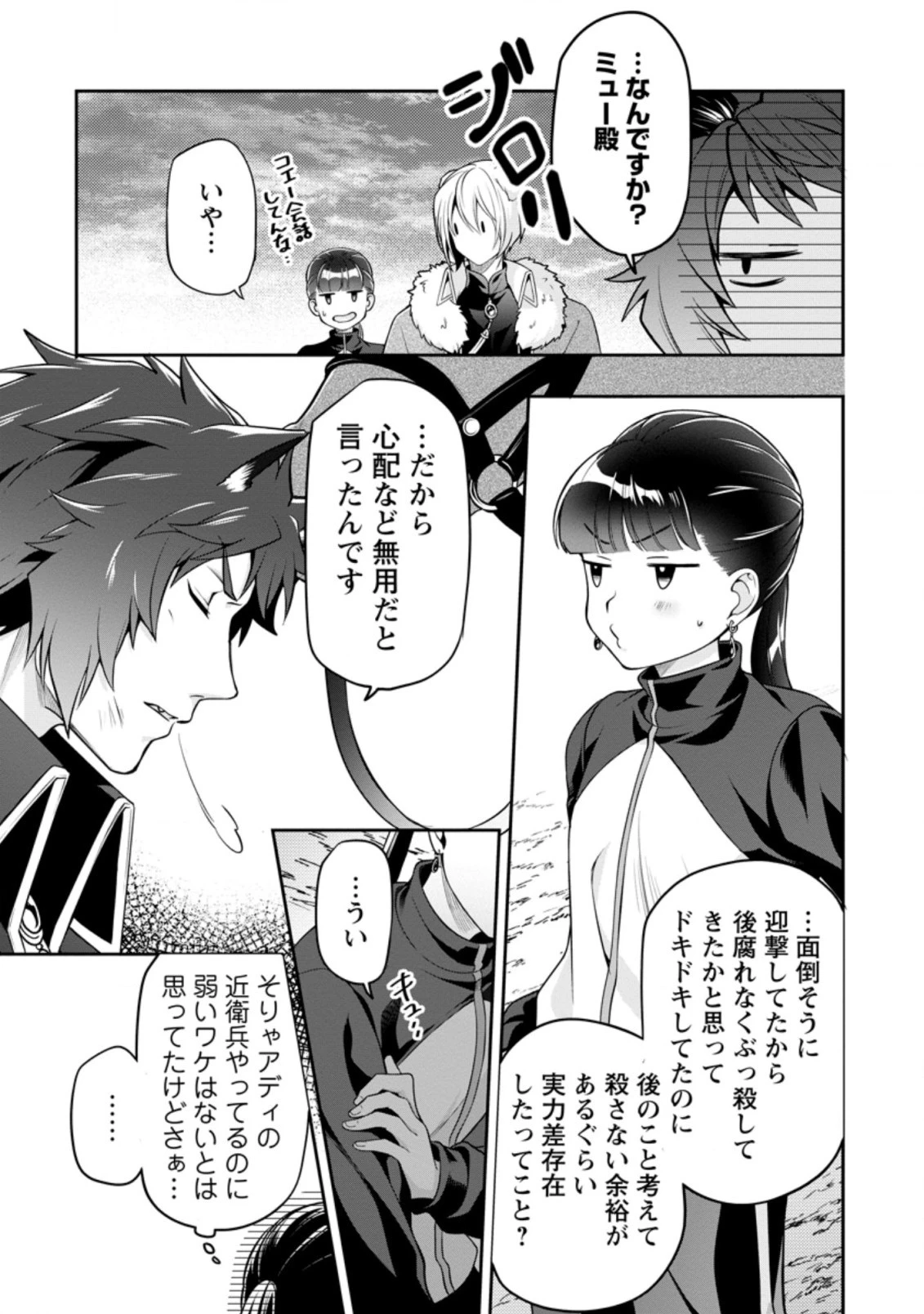 ヒトを勝手に参謀にするんじゃない、この覇王。 ～ゲーム世界に放り込まれたオタクの苦労～ 第14.3話 - 7