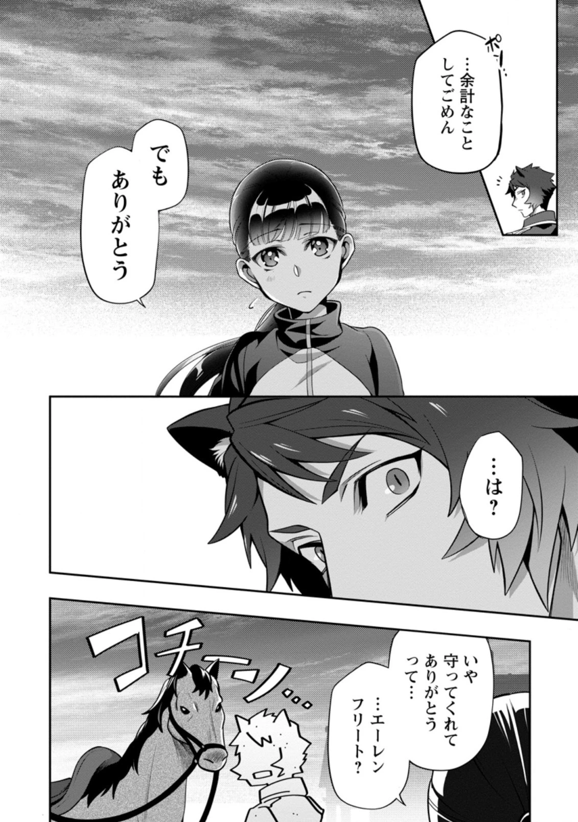 ヒトを勝手に参謀にするんじゃない、この覇王。 ～ゲーム世界に放り込まれたオタクの苦労～ 第14.3話 - 8