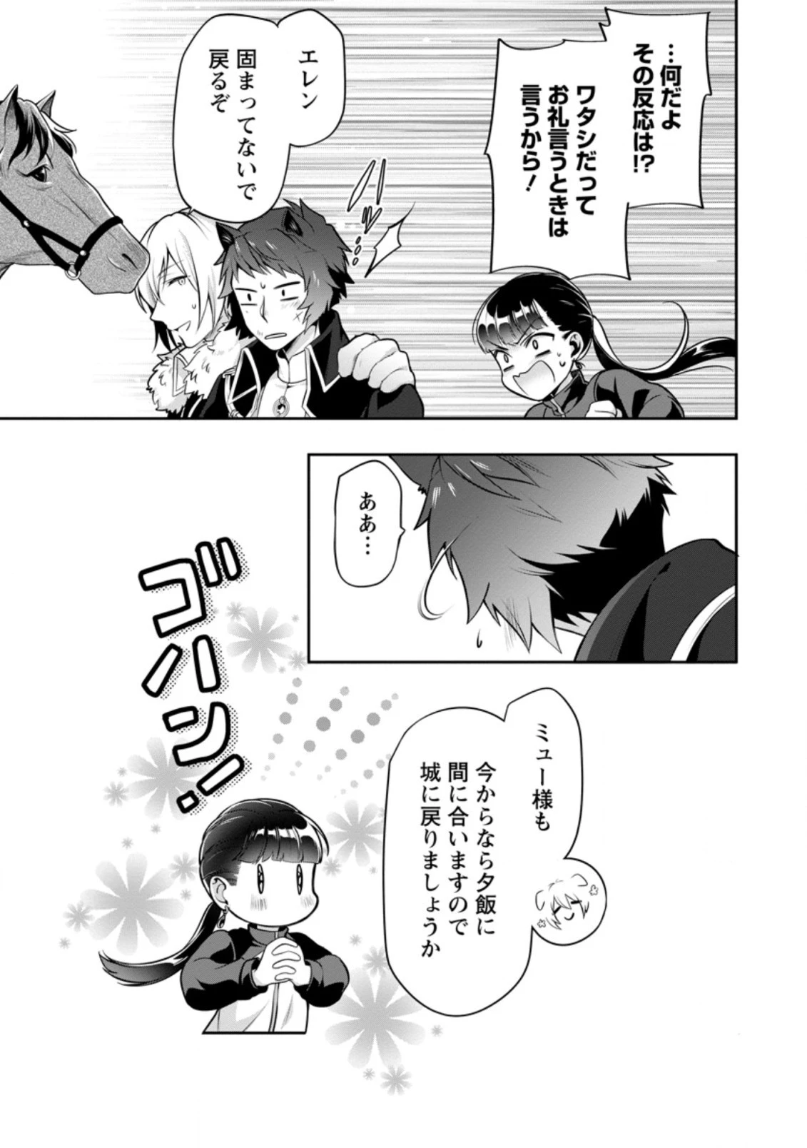 ヒトを勝手に参謀にするんじゃない、この覇王。 ～ゲーム世界に放り込まれたオタクの苦労～ 第14.3話 - 9